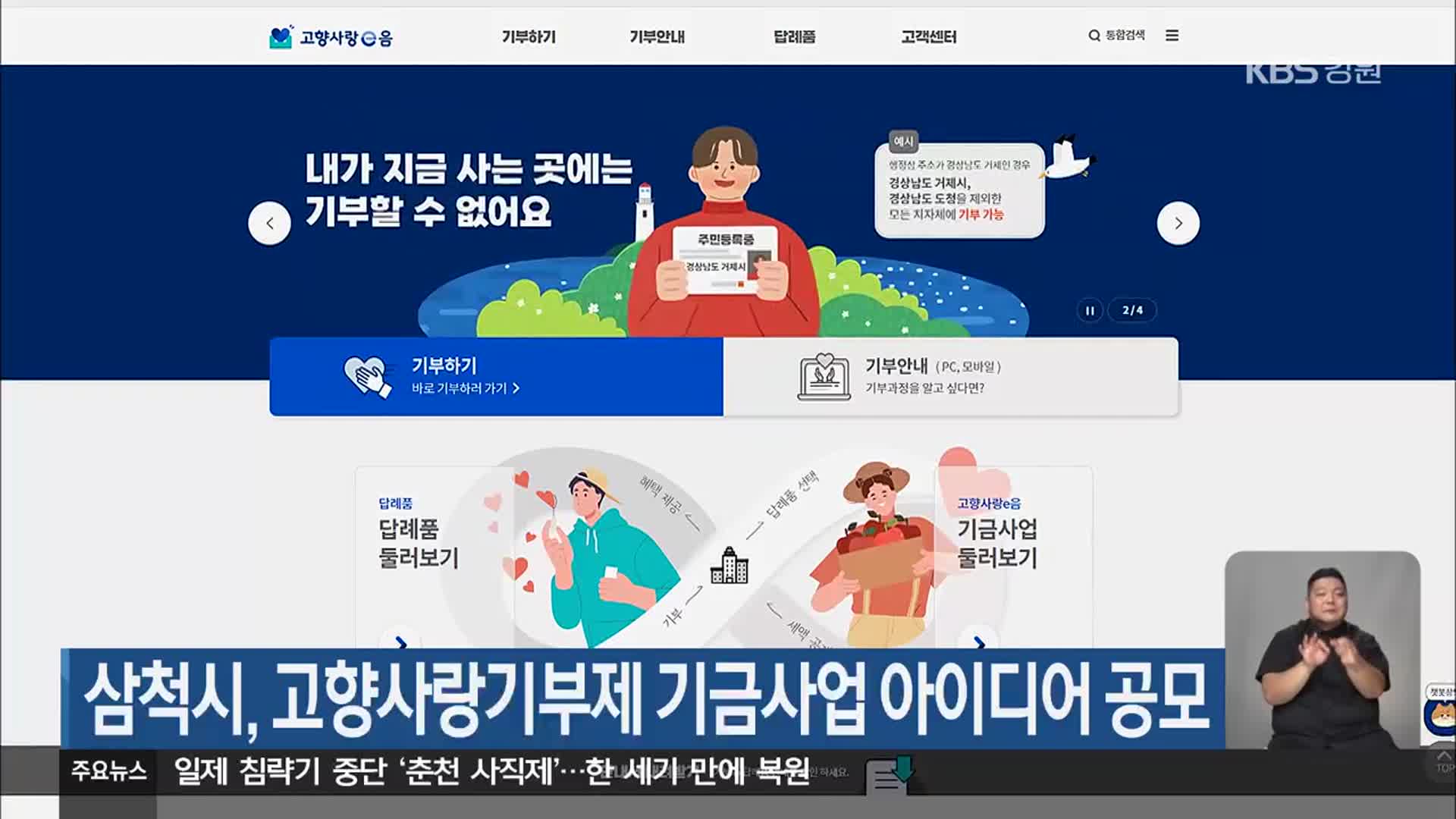 삼척시, 고향사랑기부제 기금사업 아이디어 공모