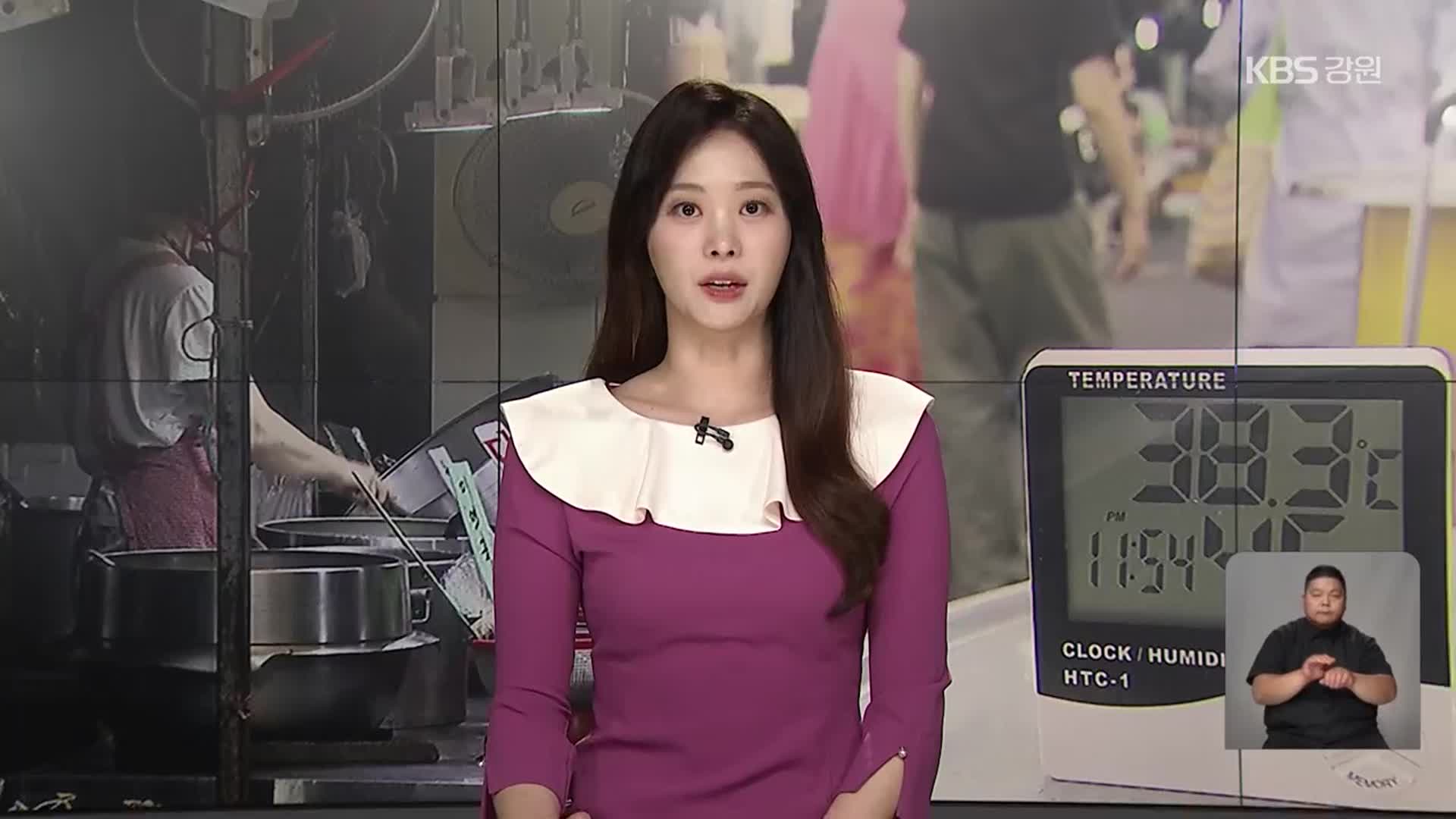 [뉴스9 강릉 오프닝]