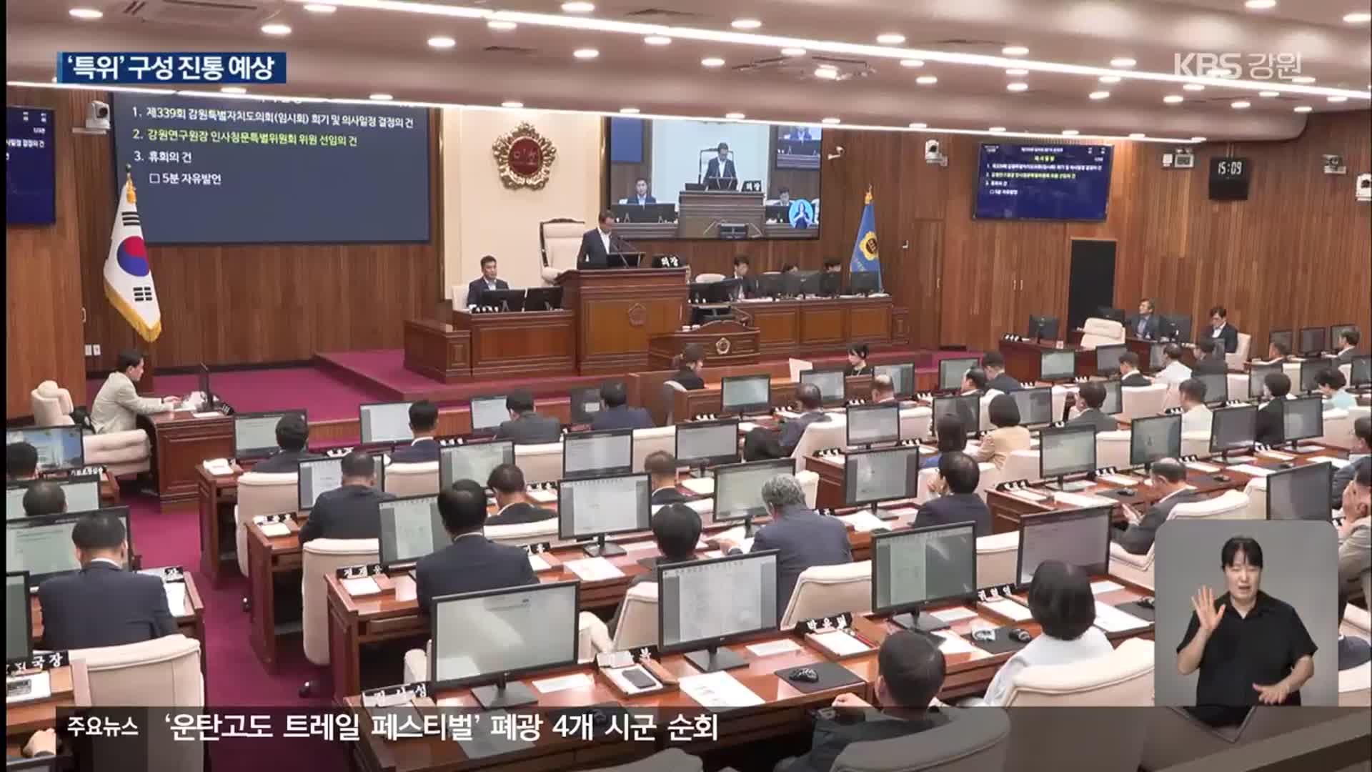 또 레고랜드 특위 구성?…여야 동상이몽