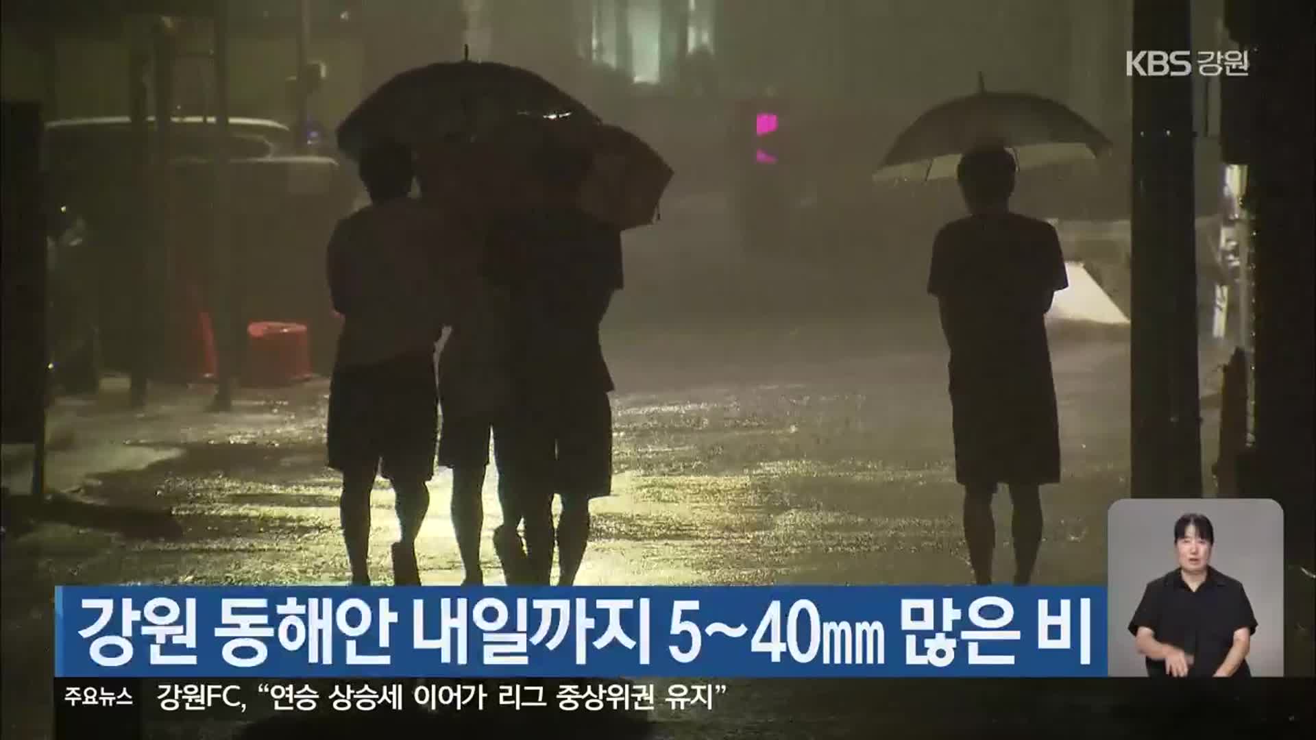 강원 동해안 내일까지 5~40mm 많은 비