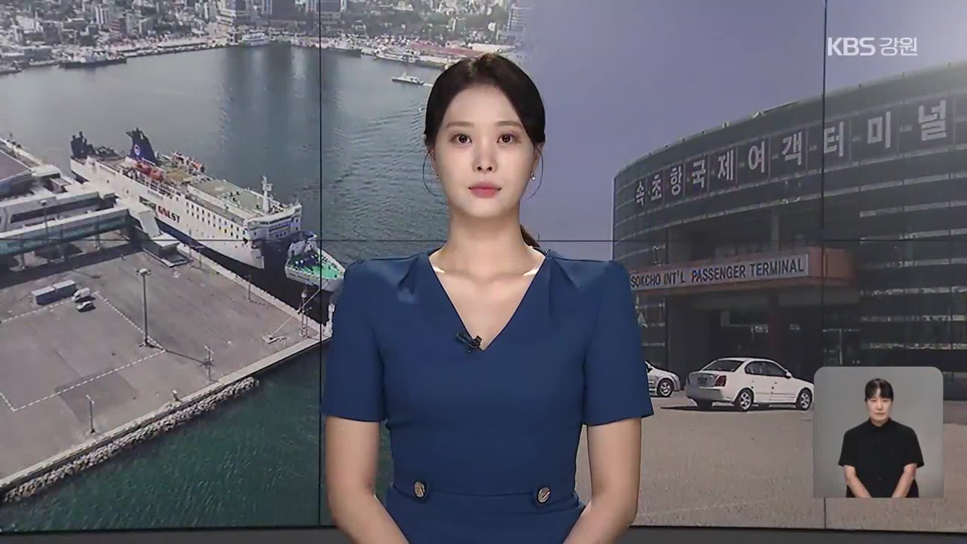 [뉴스9 강릉 오프닝]