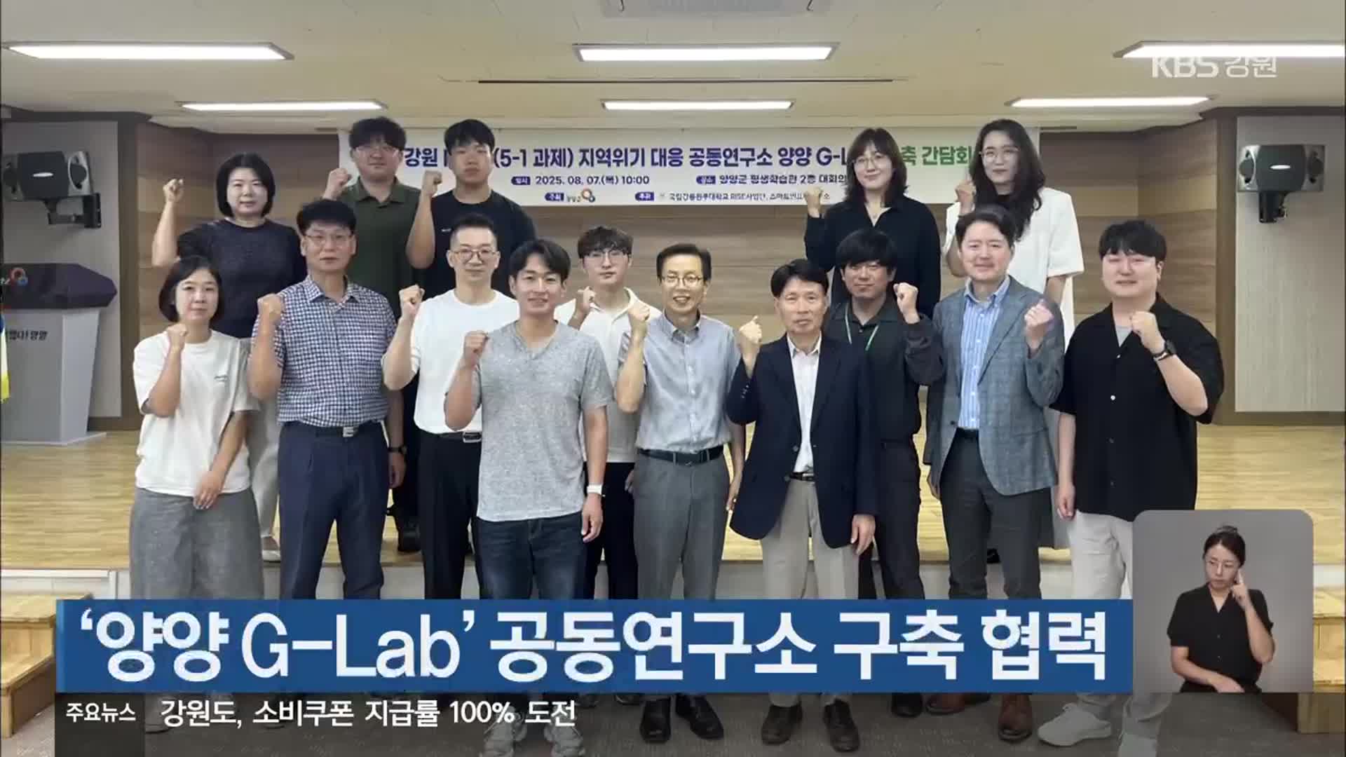 ‘양양 G-Lab’ 공동연구소 구축 협력