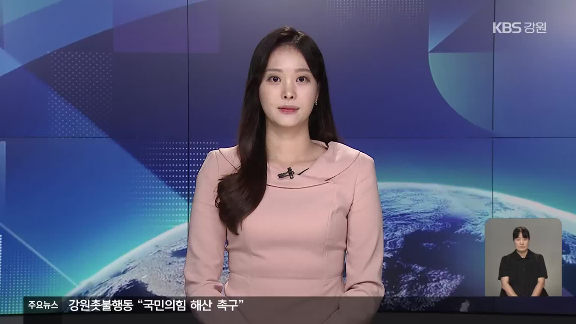 [뉴스9 강릉 클로징]