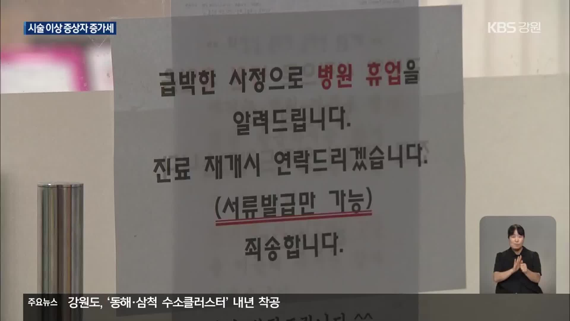 시술 이상 증상자 증가세…불안 확산