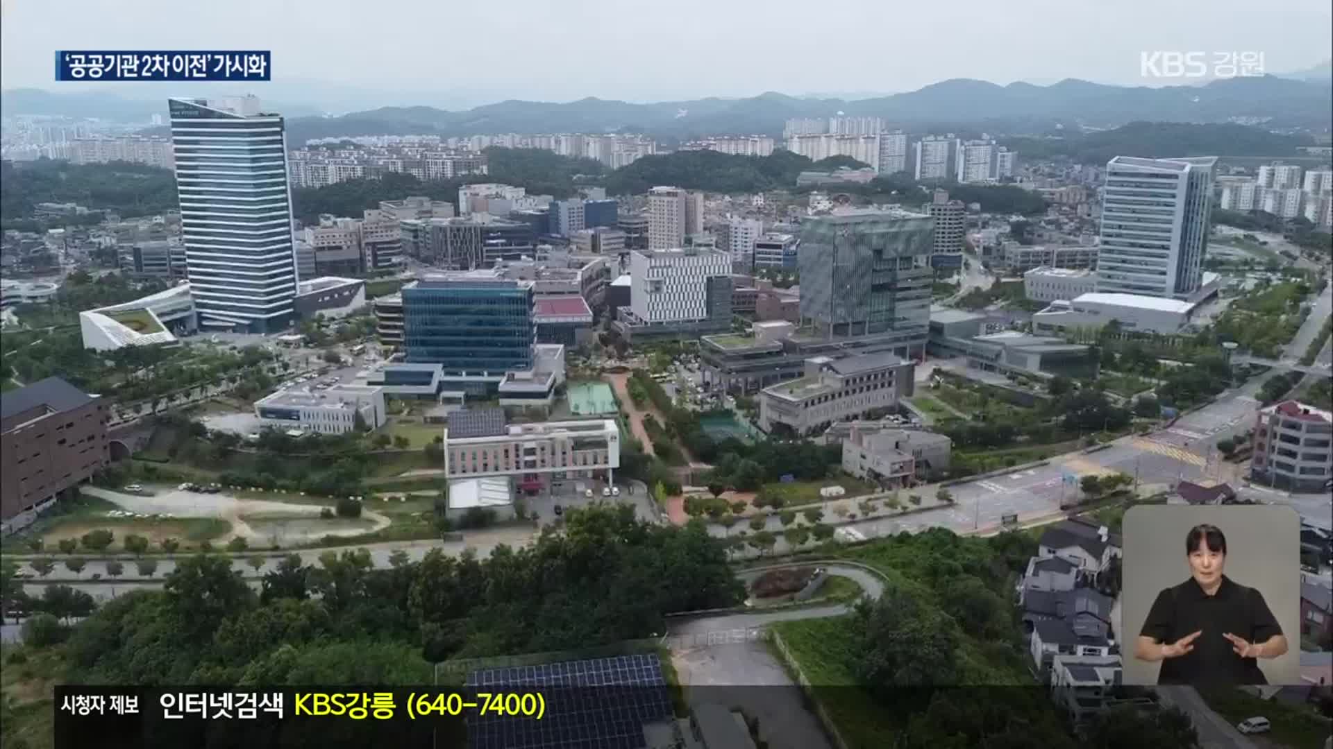 ‘공공기관 2차 이전’ 가시화…유치 경쟁 점화