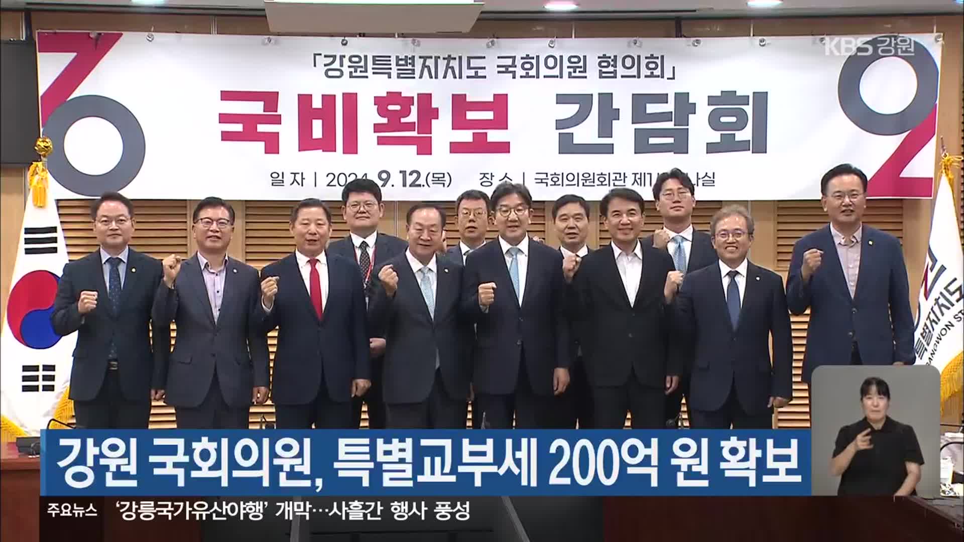 강원 국회의원, 특별교부세 200억 원 확보