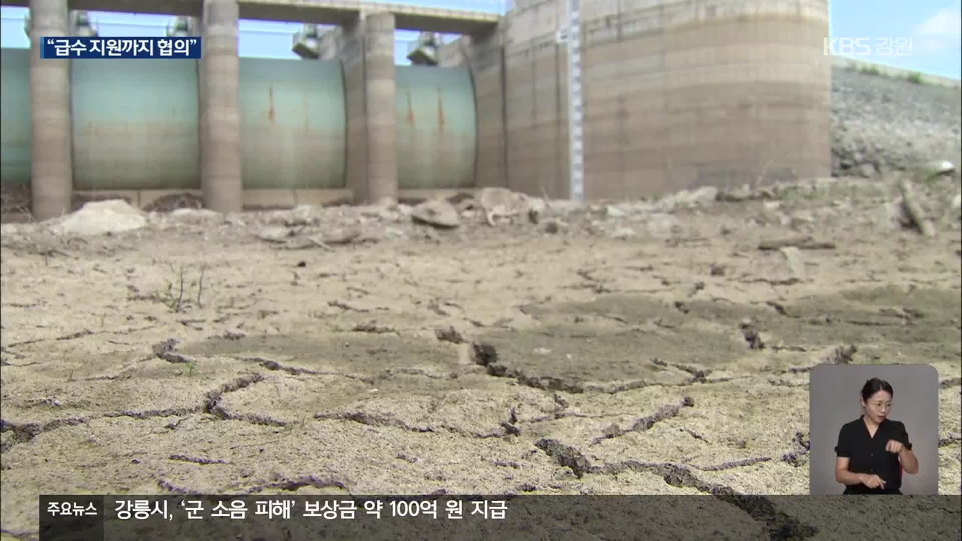 ‘50% 잠금’ 급수제한 효과 아직…강릉 가뭄 단계 ‘심각’ 격상