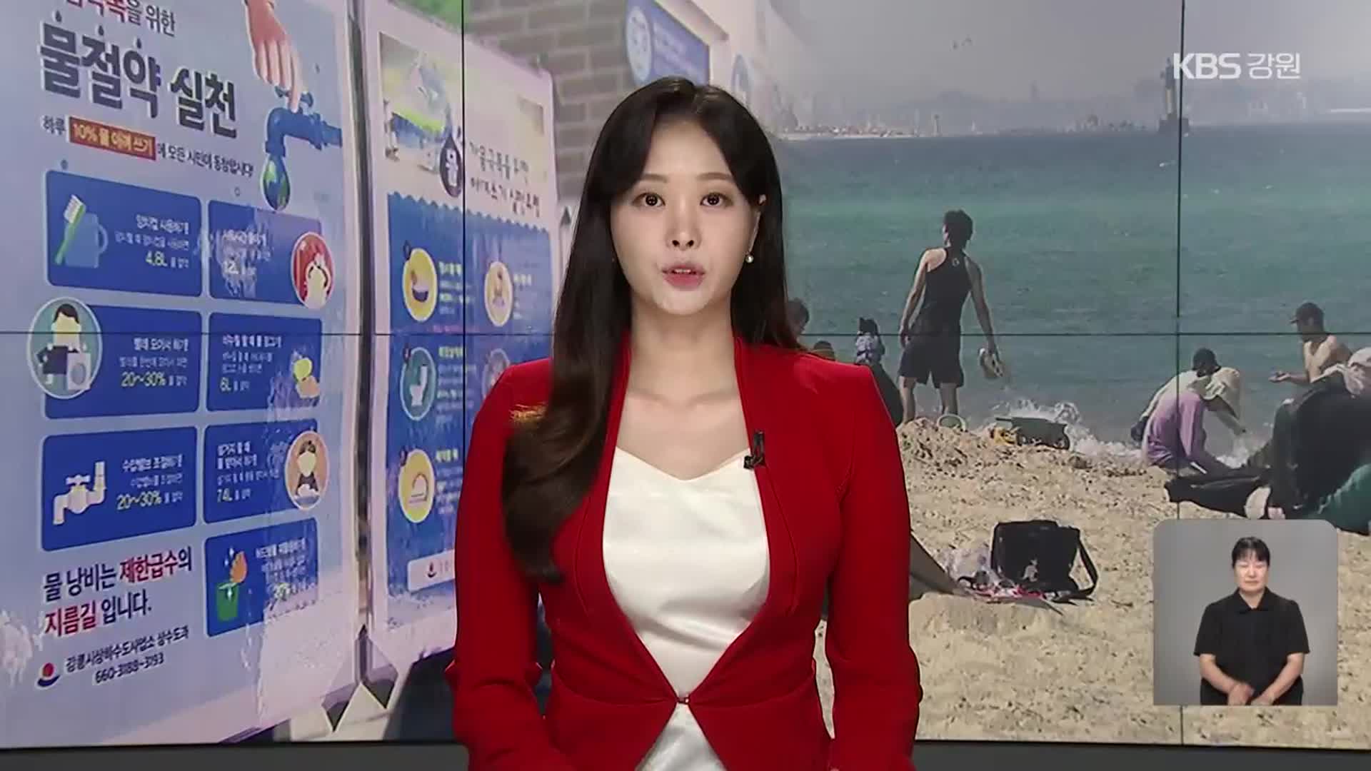 [뉴스9 강릉 오프닝]
