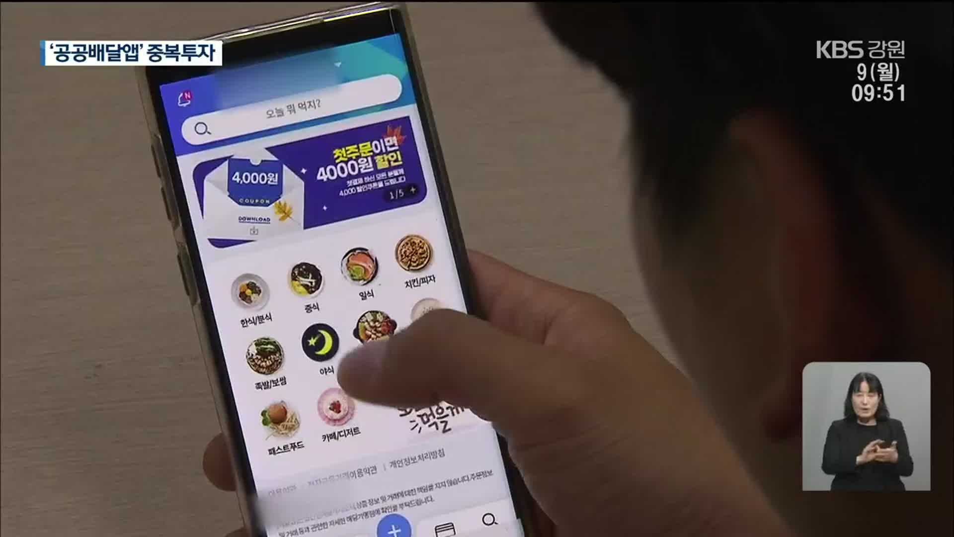 ‘공공배달앱’ 道 따로 市 따로…예산 낭비 ‘우려’