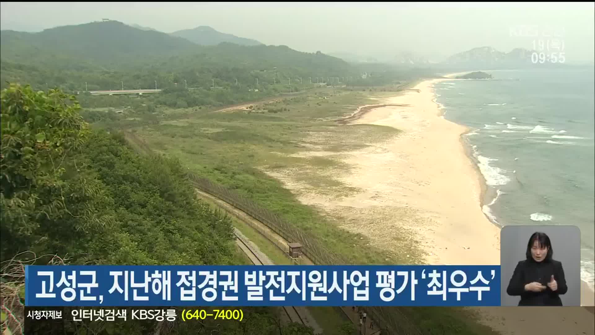 고성군, 지난해 접경권 발전지원사업 평가 ‘최우수’