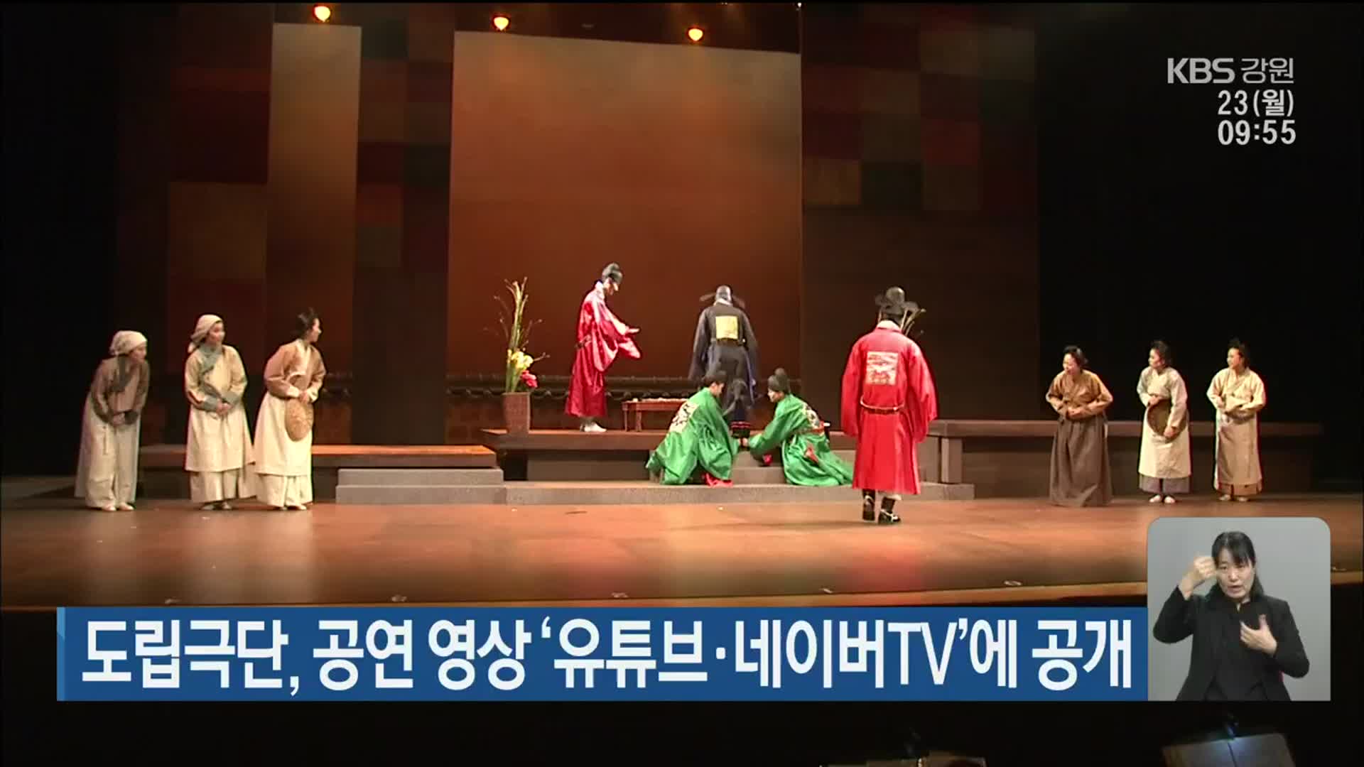 도립극단, 공연 영상 ‘유튜브·네이버TV’에 공개