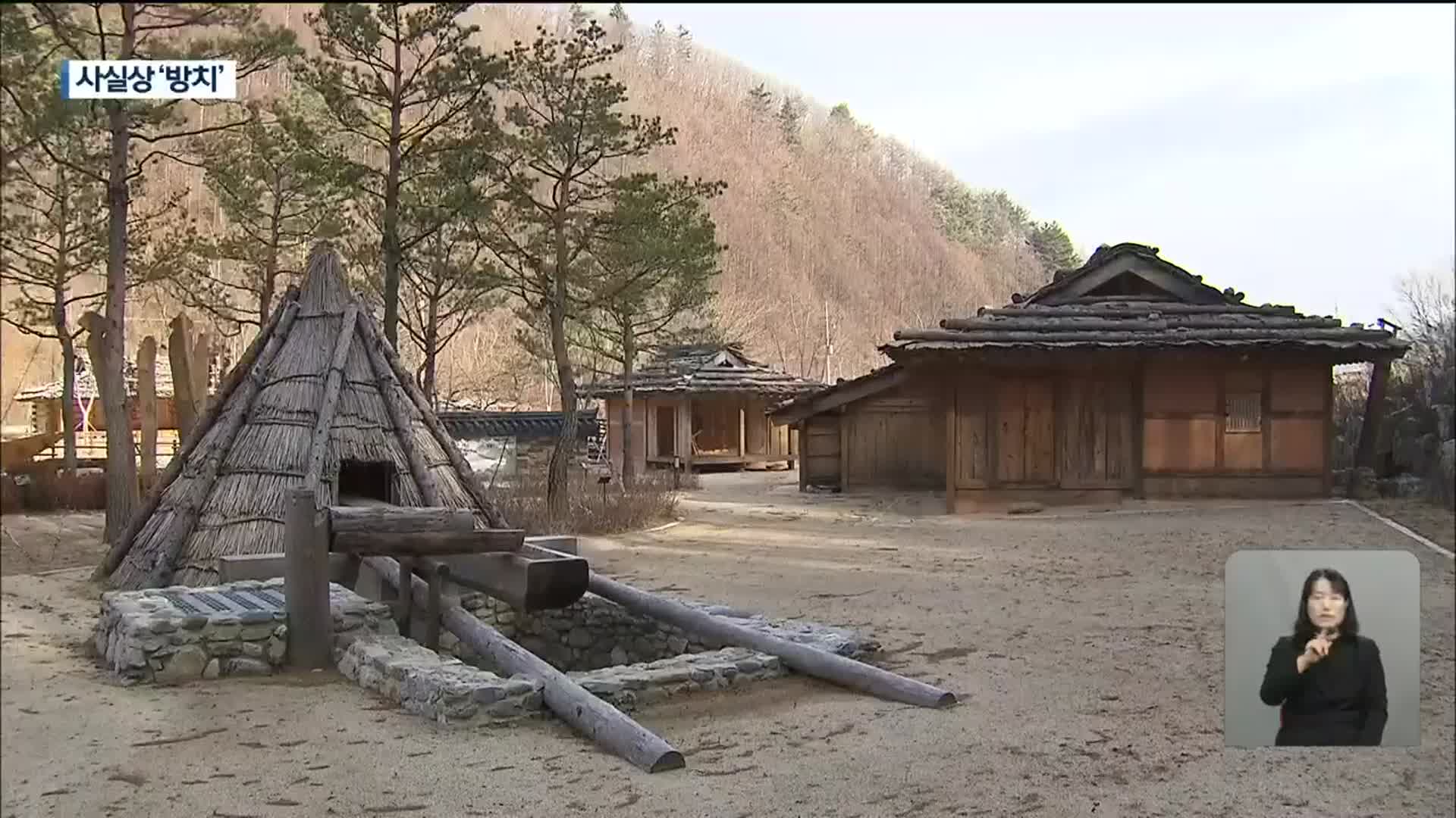 6년 걸린 검룡소 지리생태원…결국 ‘반쪽짜리’ 운영