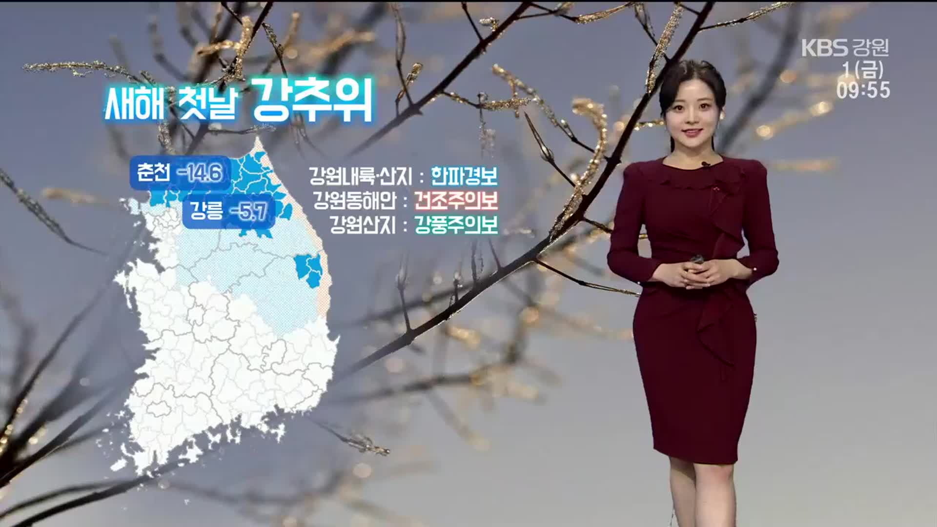 [날씨] 새해 첫날 강추위…춘천 영하 14도