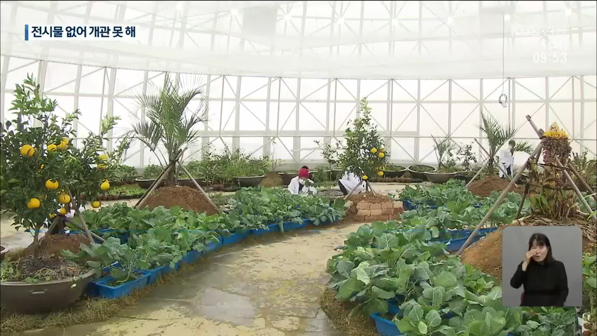 인제 곤충 바이오센터 ‘시작부터 삐걱’