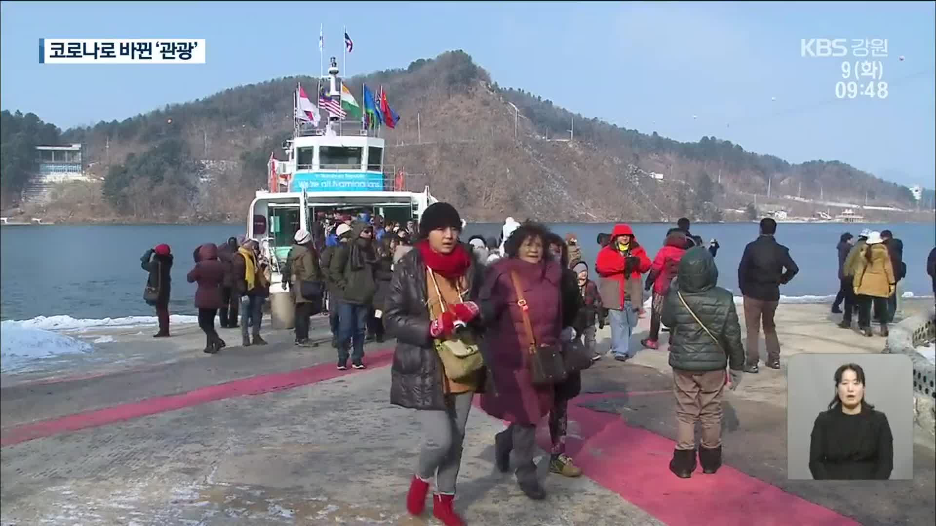 코로나로 바뀐 ‘강원 관광’…맞춤형으로 대처