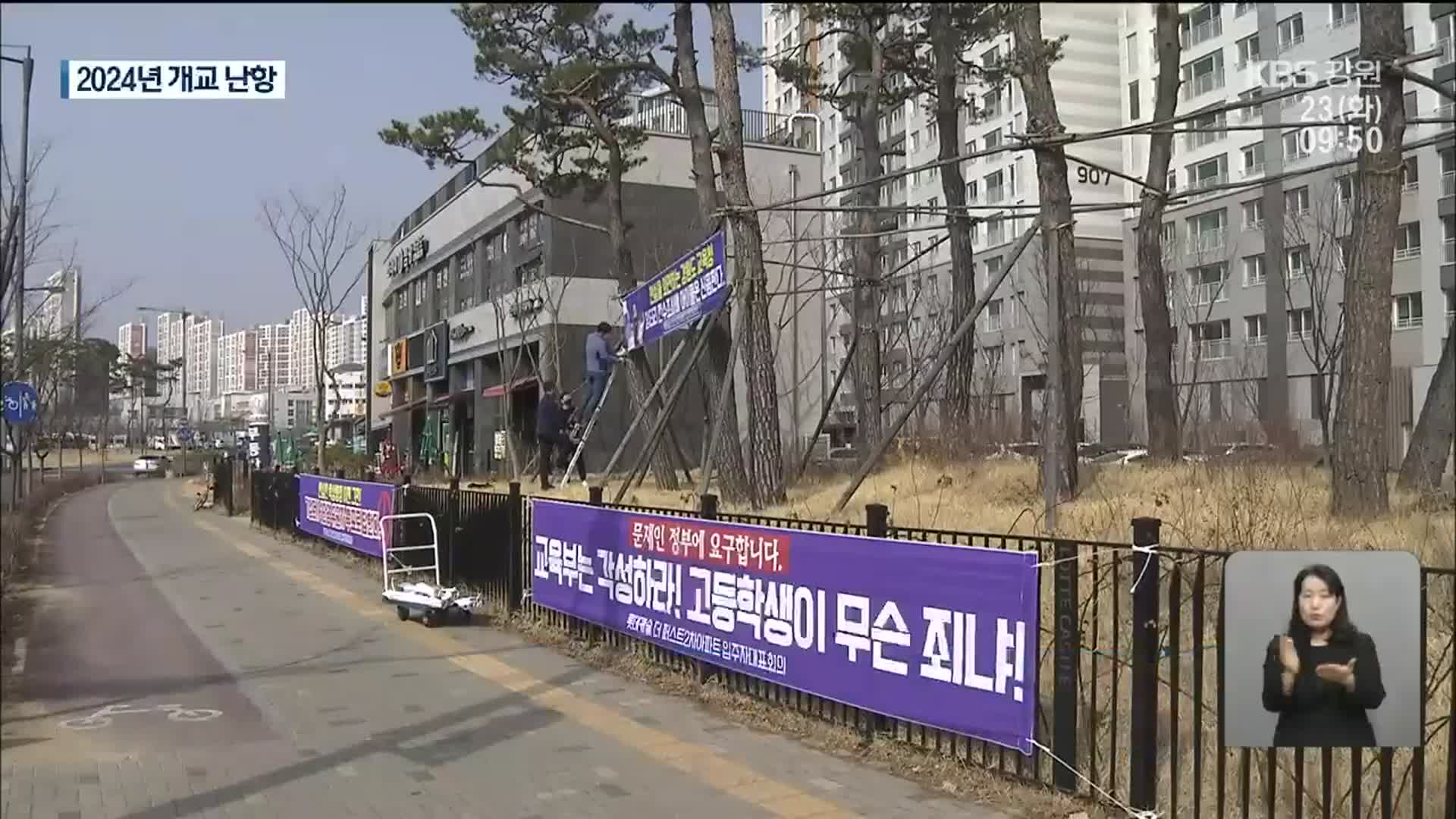 원주 기업고 설립 ‘하세월’…고교 없는 신도시 언제까지?