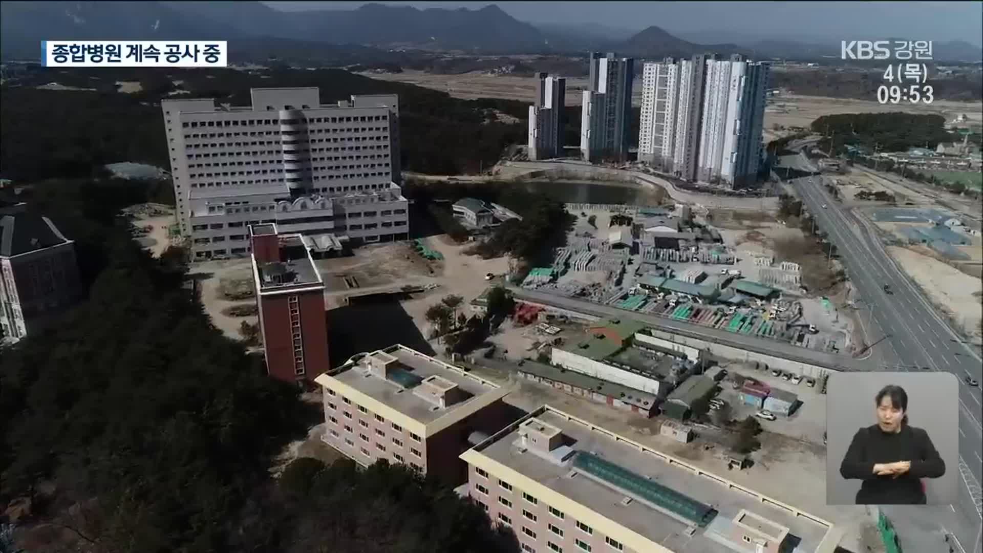 공사만 20여 년…고성 종합병원 언제 개원?