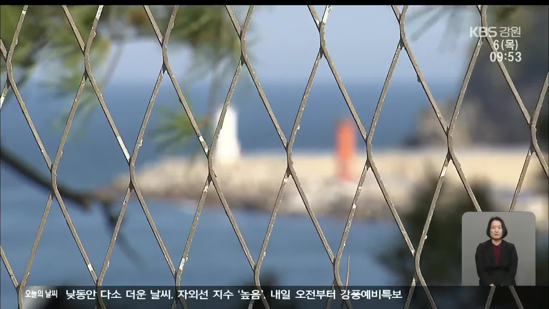 ‘38km’ 동해안 군 경계철책 철거…“관광 자원화 추진”
