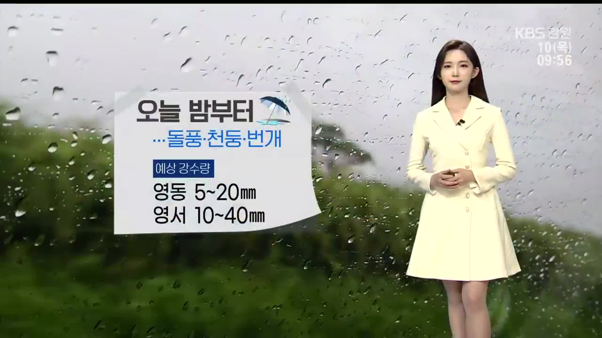 [날씨] 강원 오늘 밤부터 비…돌풍·천둥·번개 유의