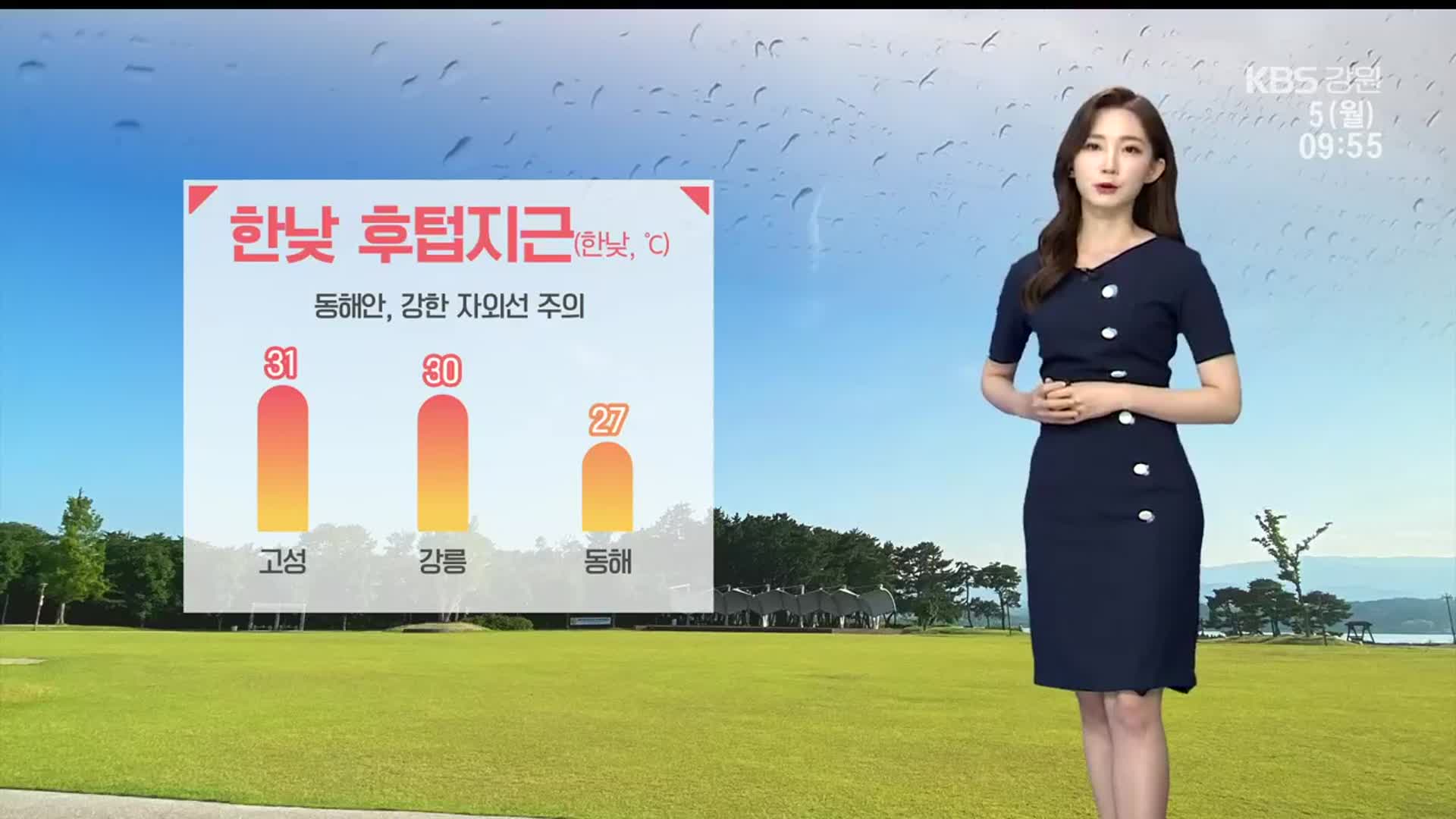 [날씨] 강원 한낮 후텁지근…내일 강원 남부 비