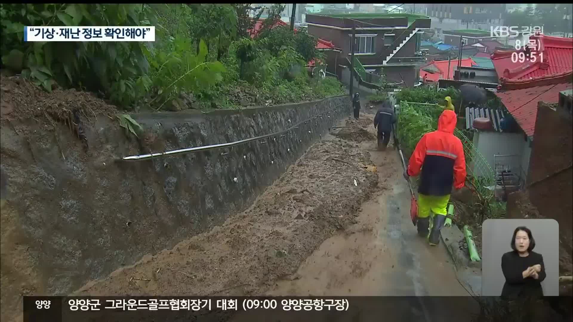 장마철 맞아 수해 예방 강화…“정보 확인해야”