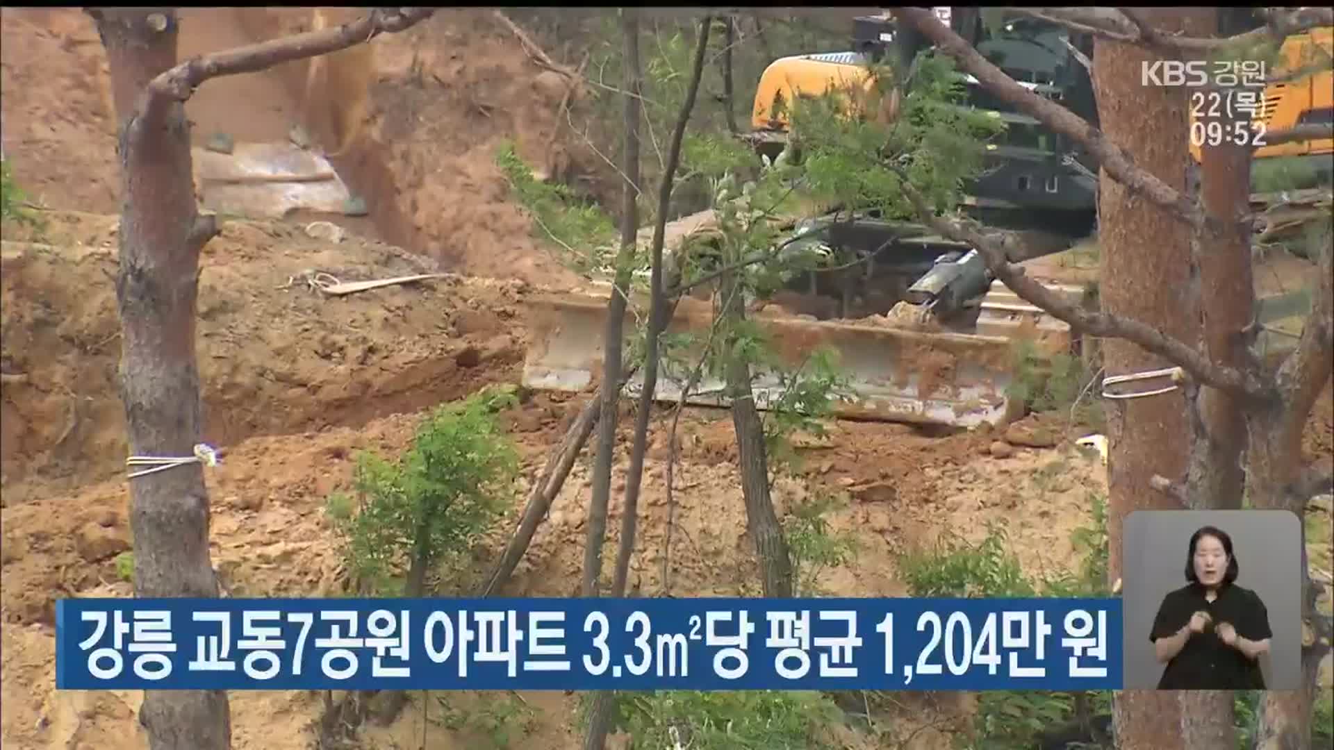 강릉 교동7공원 아파트 분양가 3.3㎡당 평균 1,204만 원
