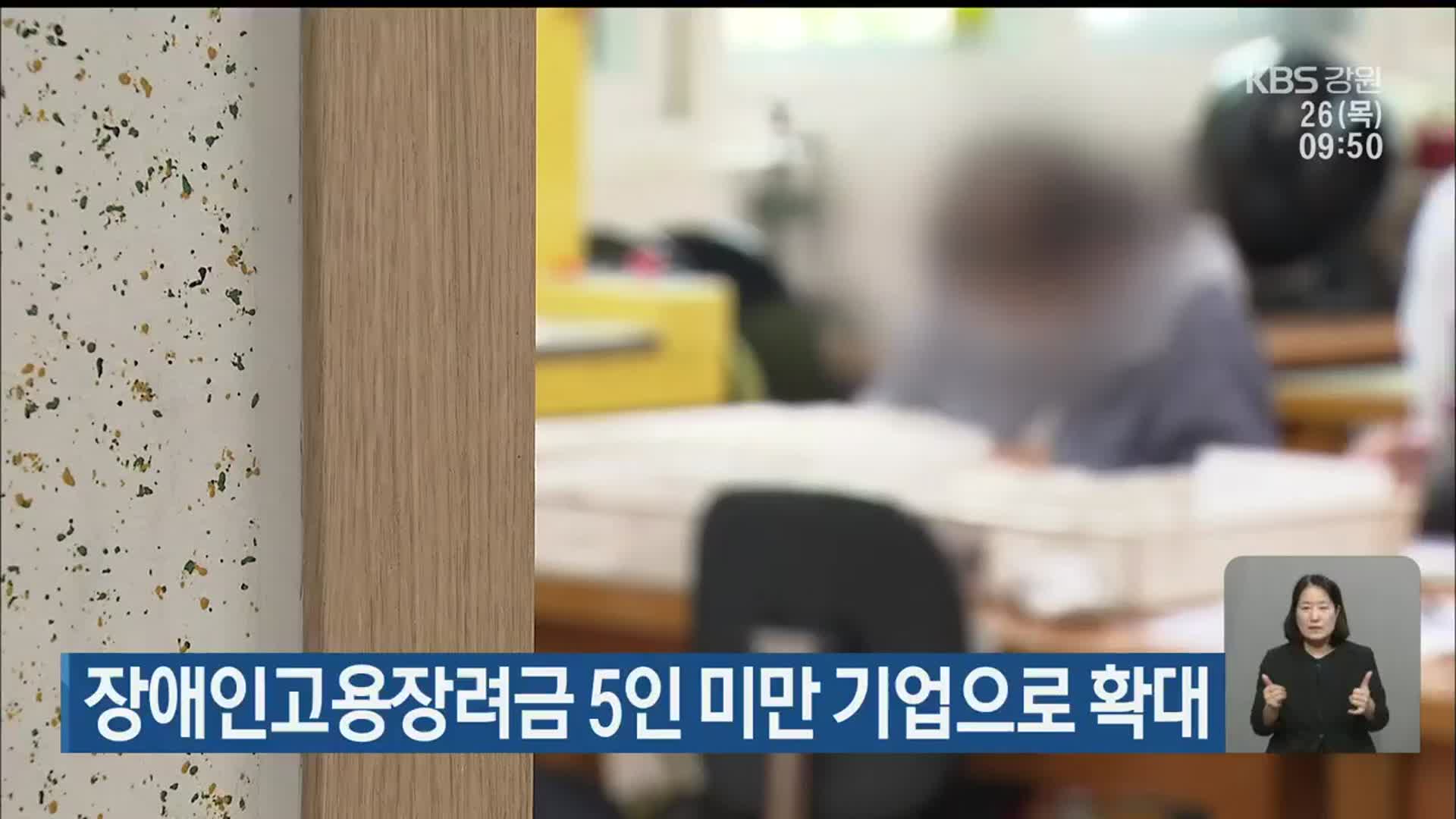 장애인고용장려금 5인 미만 기업으로 확대