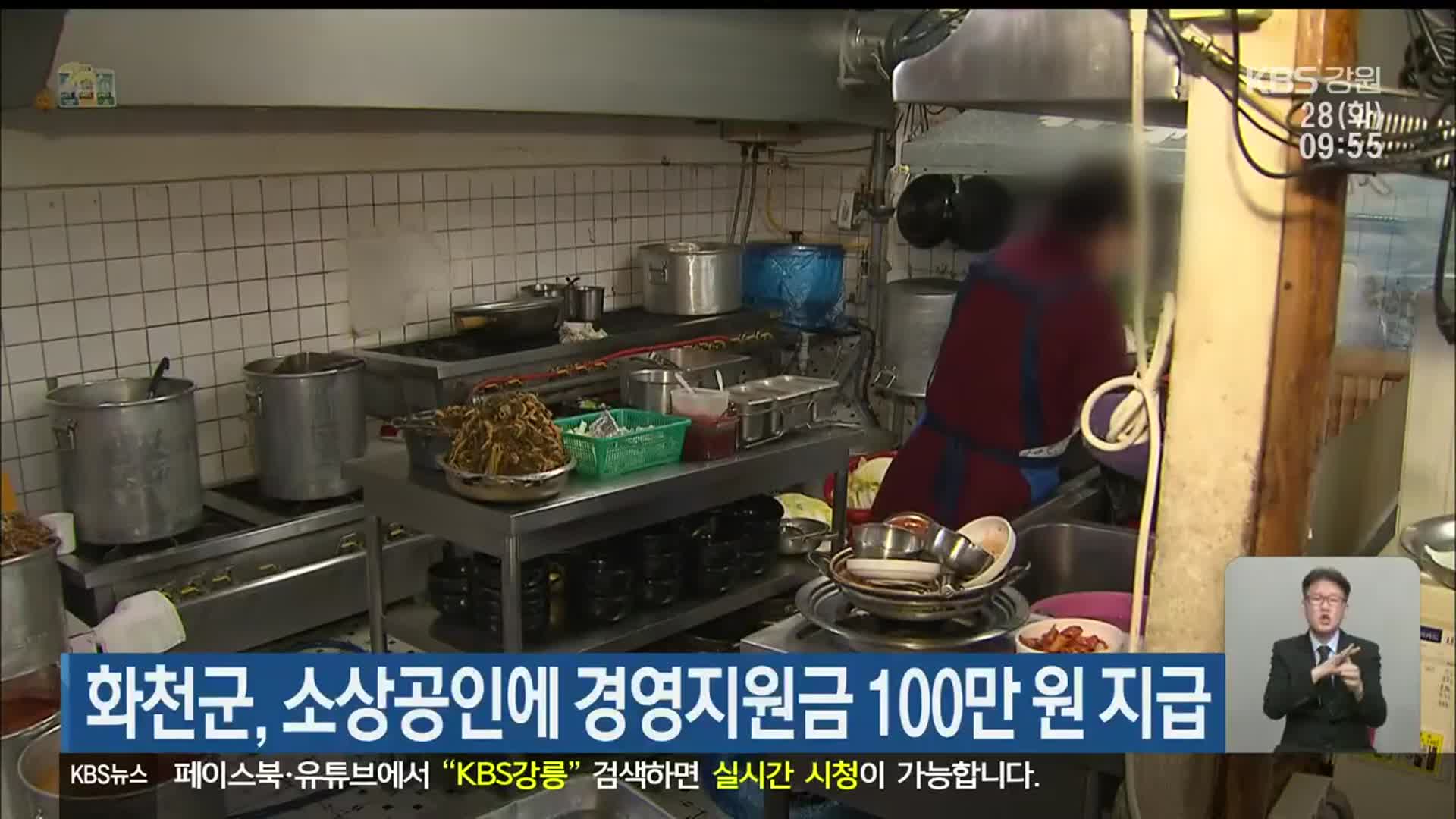 화천군, 소상공인에 경영지원금 100만 원 지급