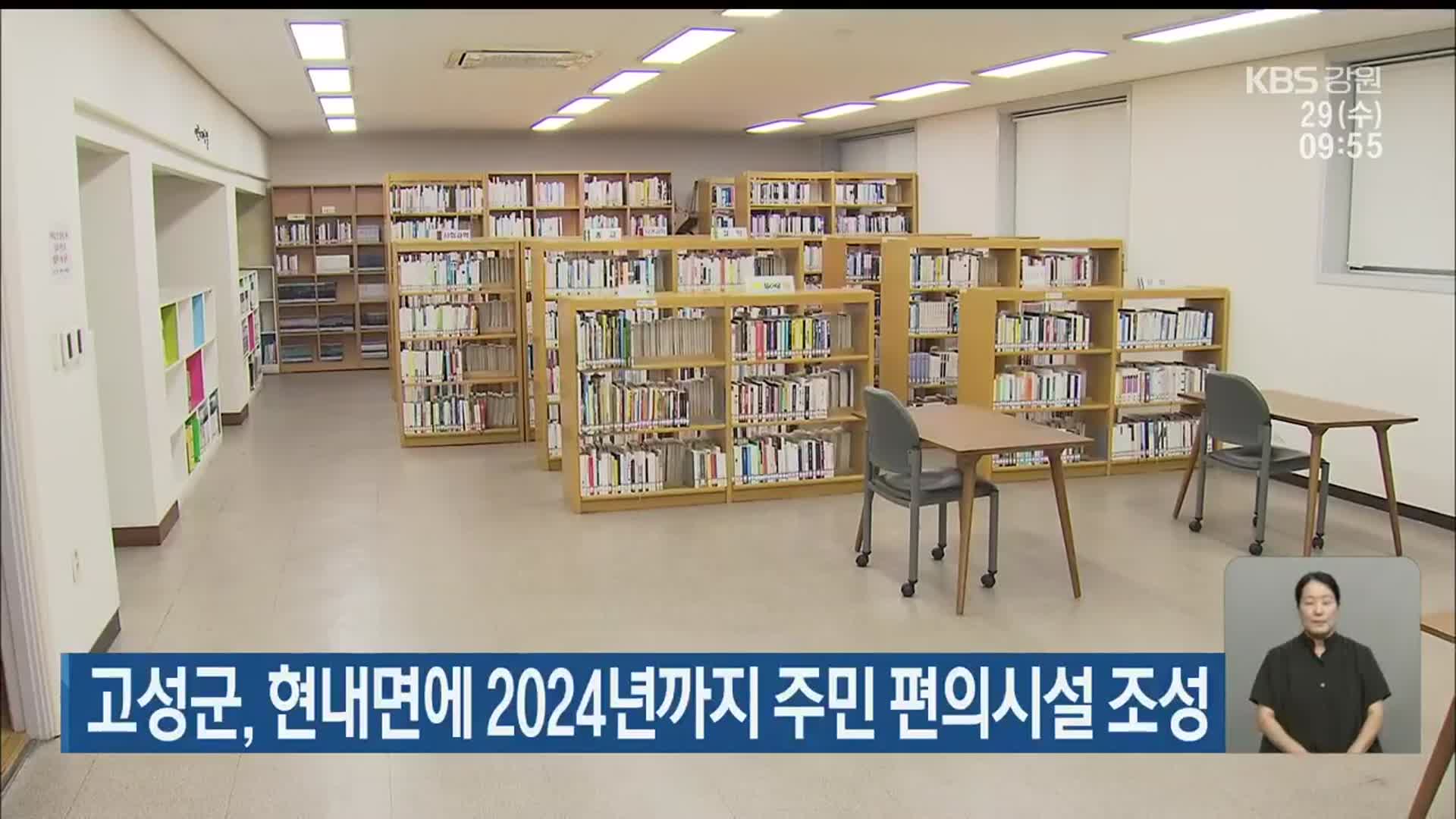 고성군, 현내면에 2024년까지 주민 편의시설 조성