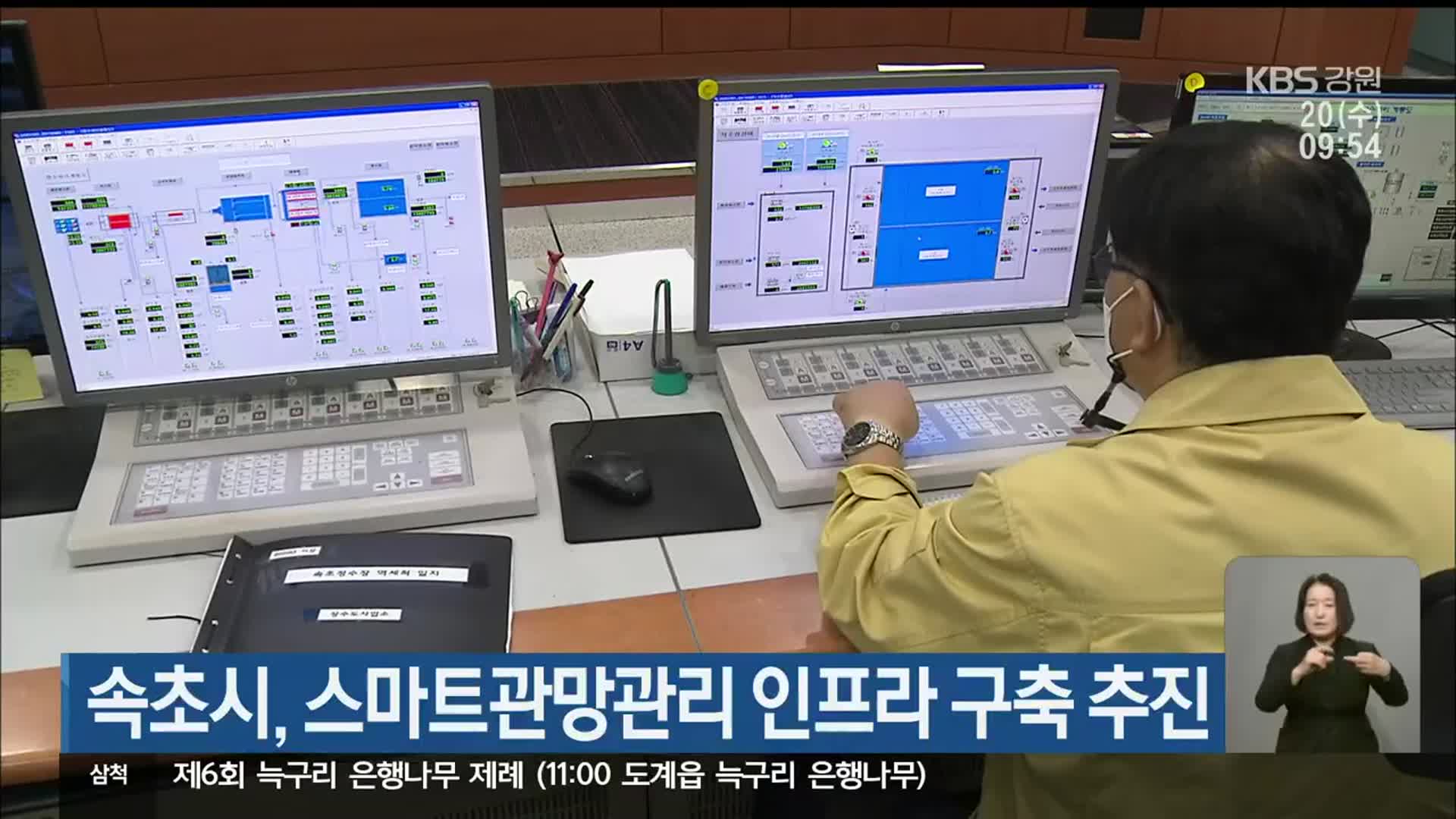 속초시, 스마트관망관리 인프라 구축 추진