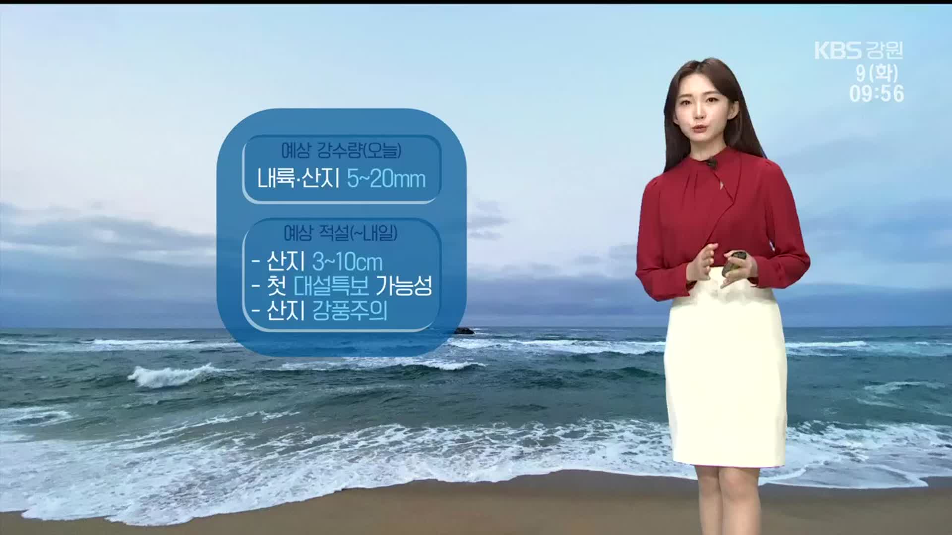 [날씨] 강원 산지·내륙 비 또는 눈…첫 대설특보 가능성