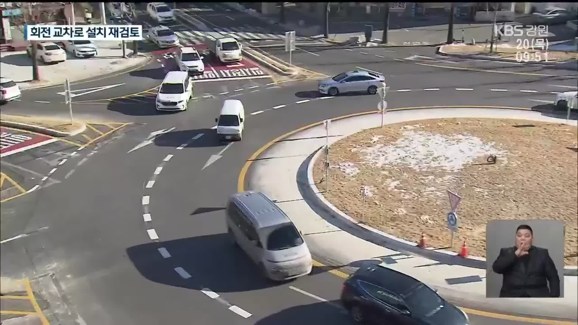 삼척 도심 회전 교차로 건설 ‘재차 검토’