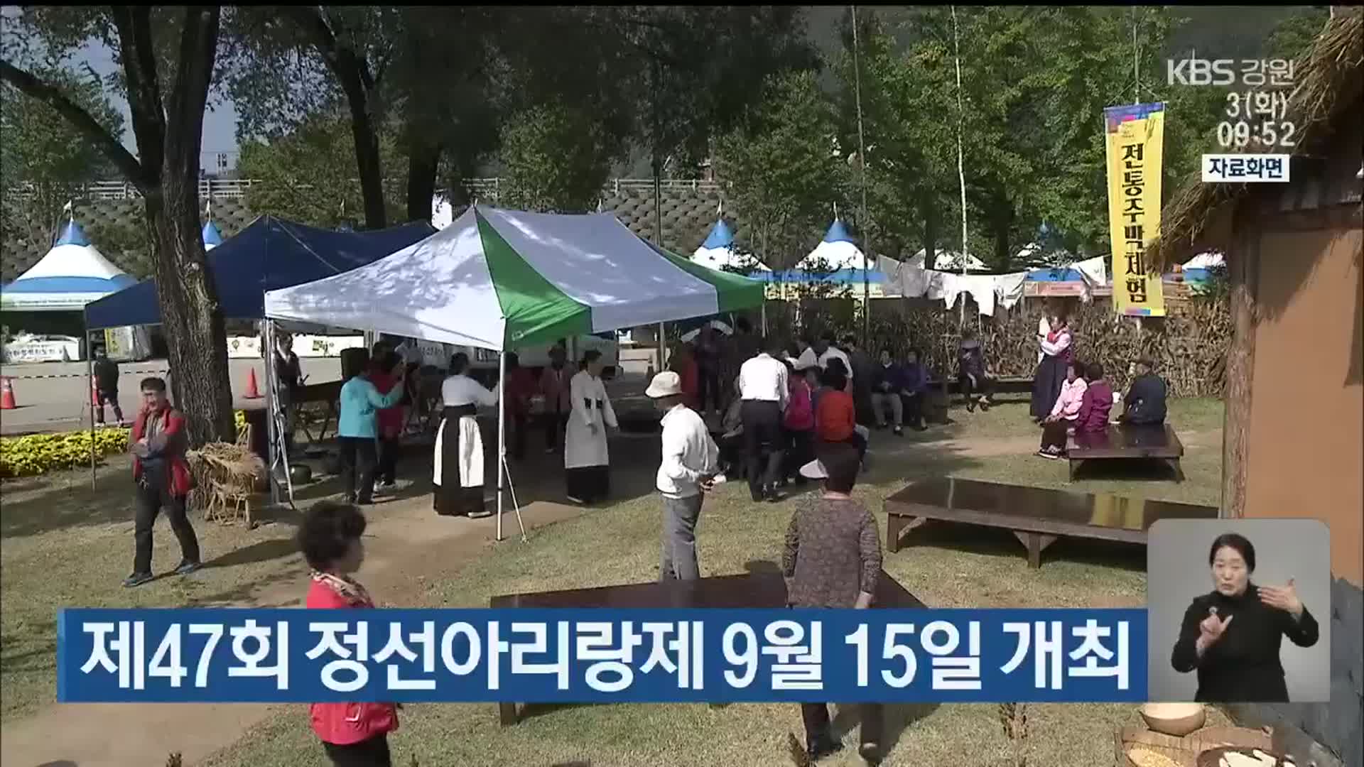 제47회 정선아리랑제 9월 15일 개최