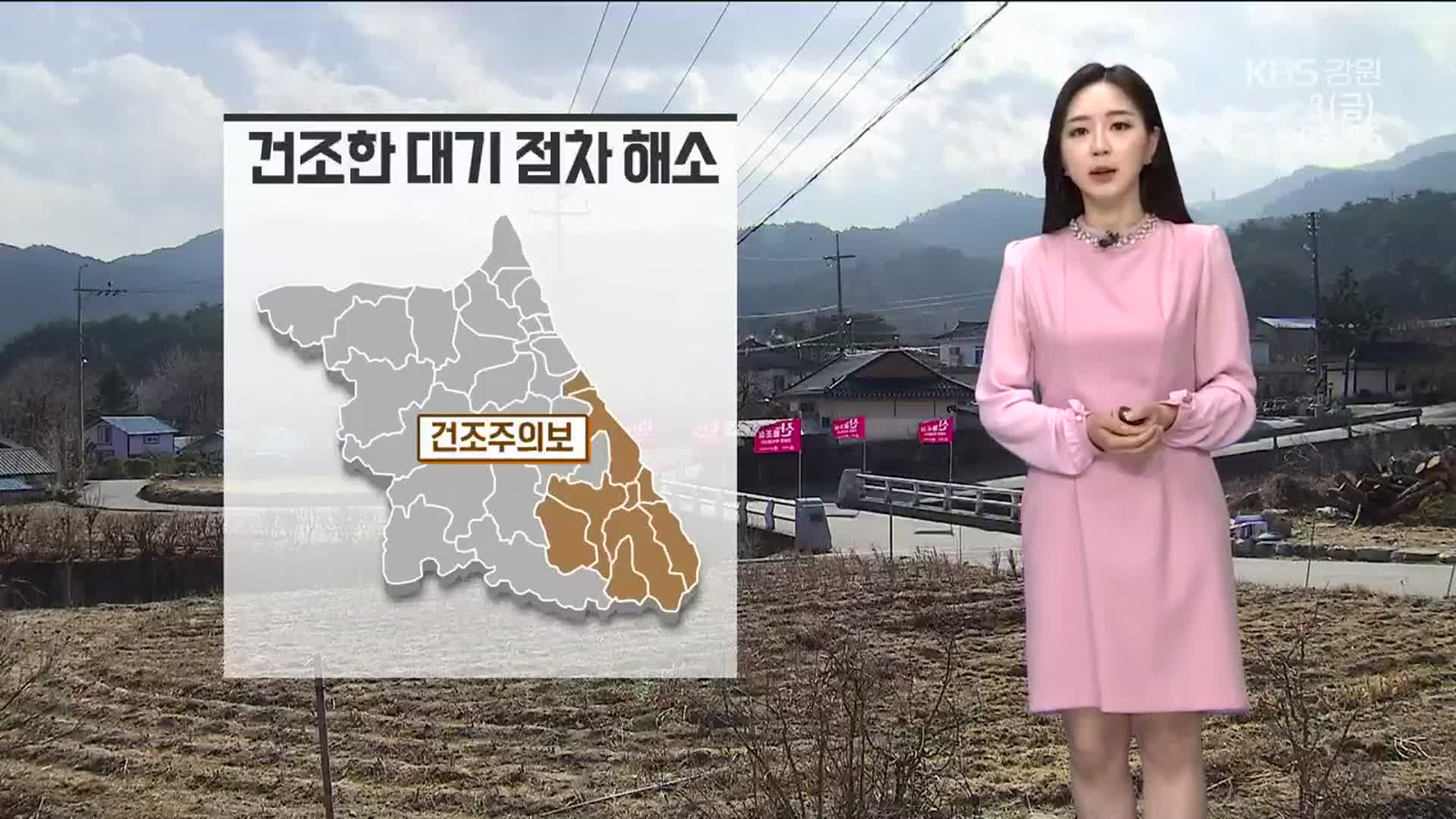 [날씨] 강릉 한낮 24도 ‘선선’…건조한 대기 ‘점차 해소’