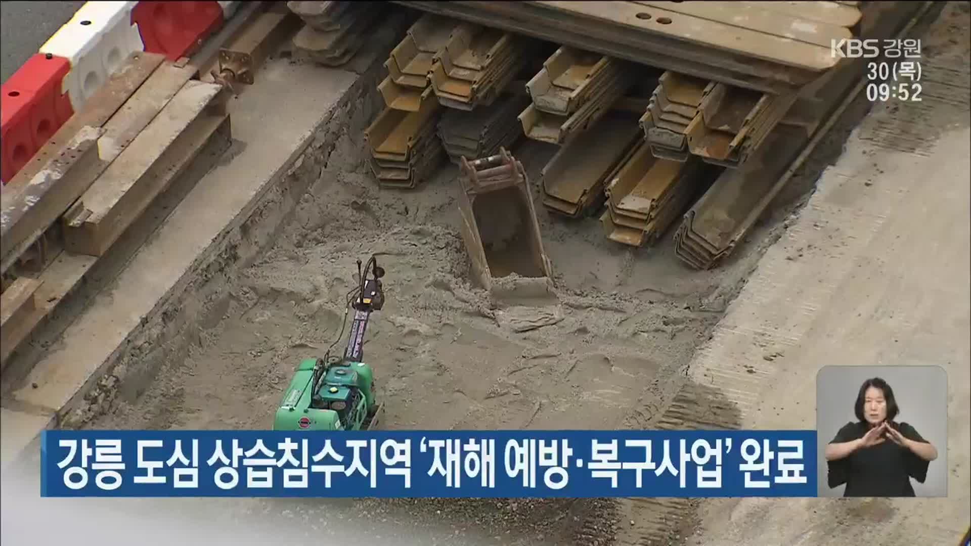 강릉 도심 상습침수지역 ‘재해 예방·복구사업’ 완료