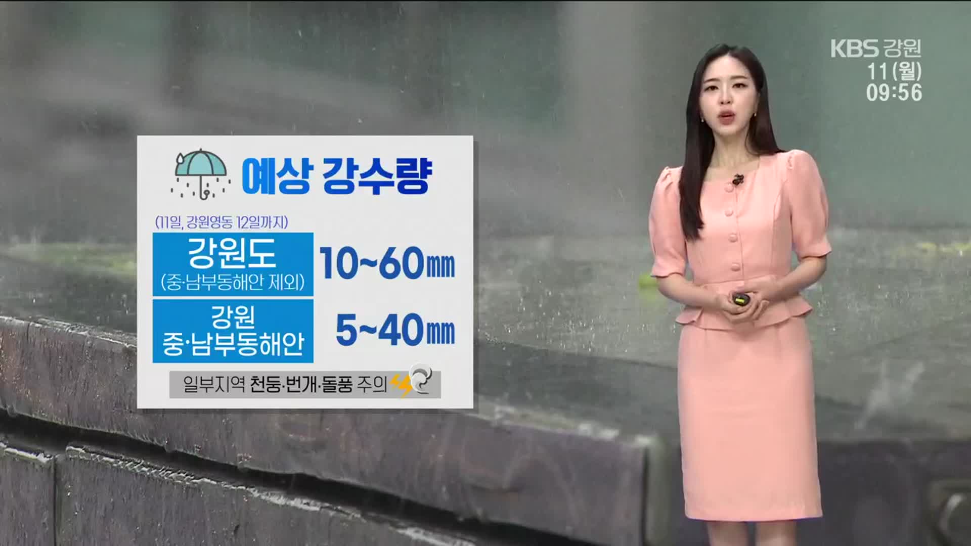 [날씨] 강원 영동 내일까지 비…이번 주 우산 필수!