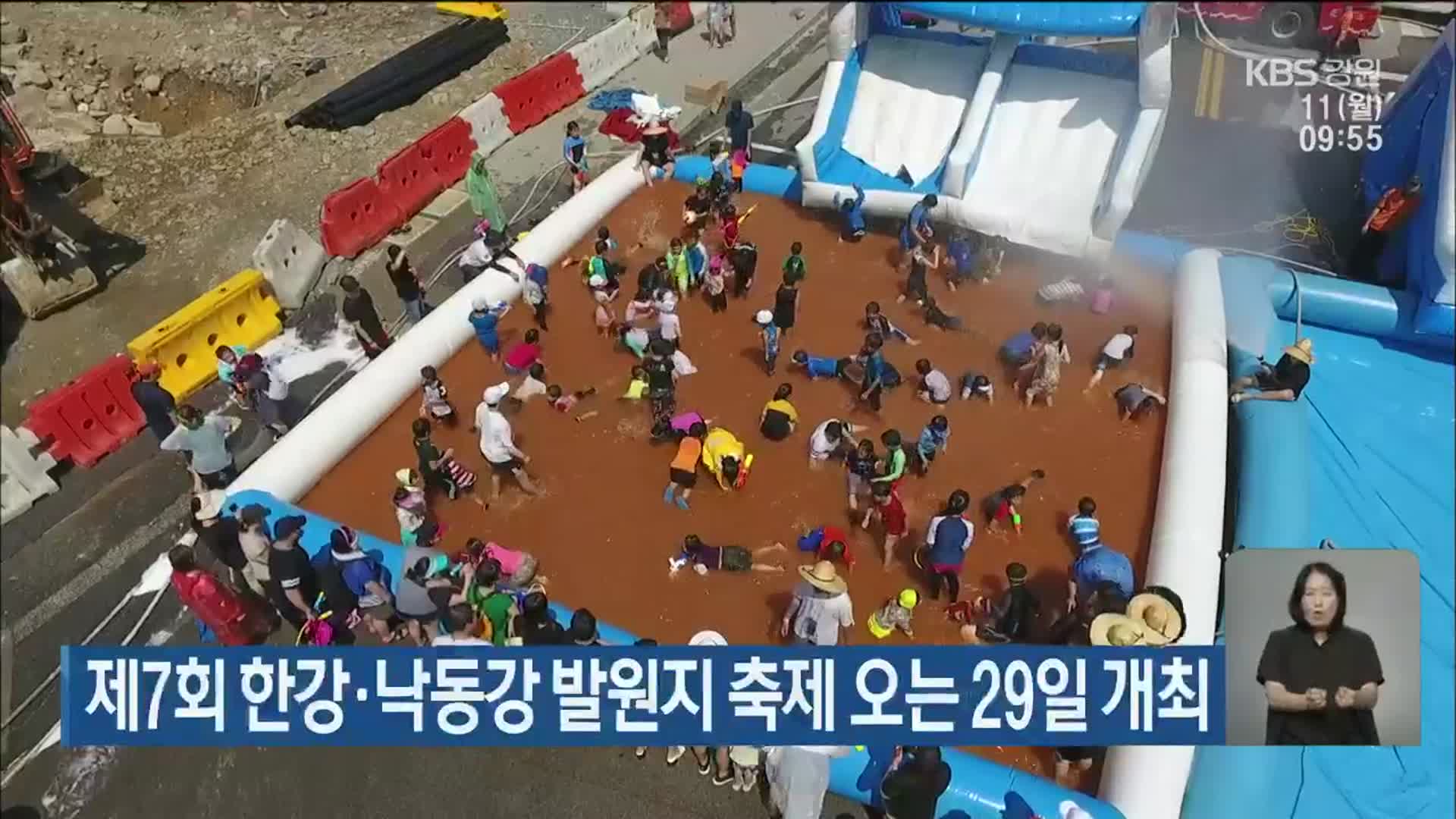 제7회 한강·낙동강 발원지 축제 오는 29일 개최