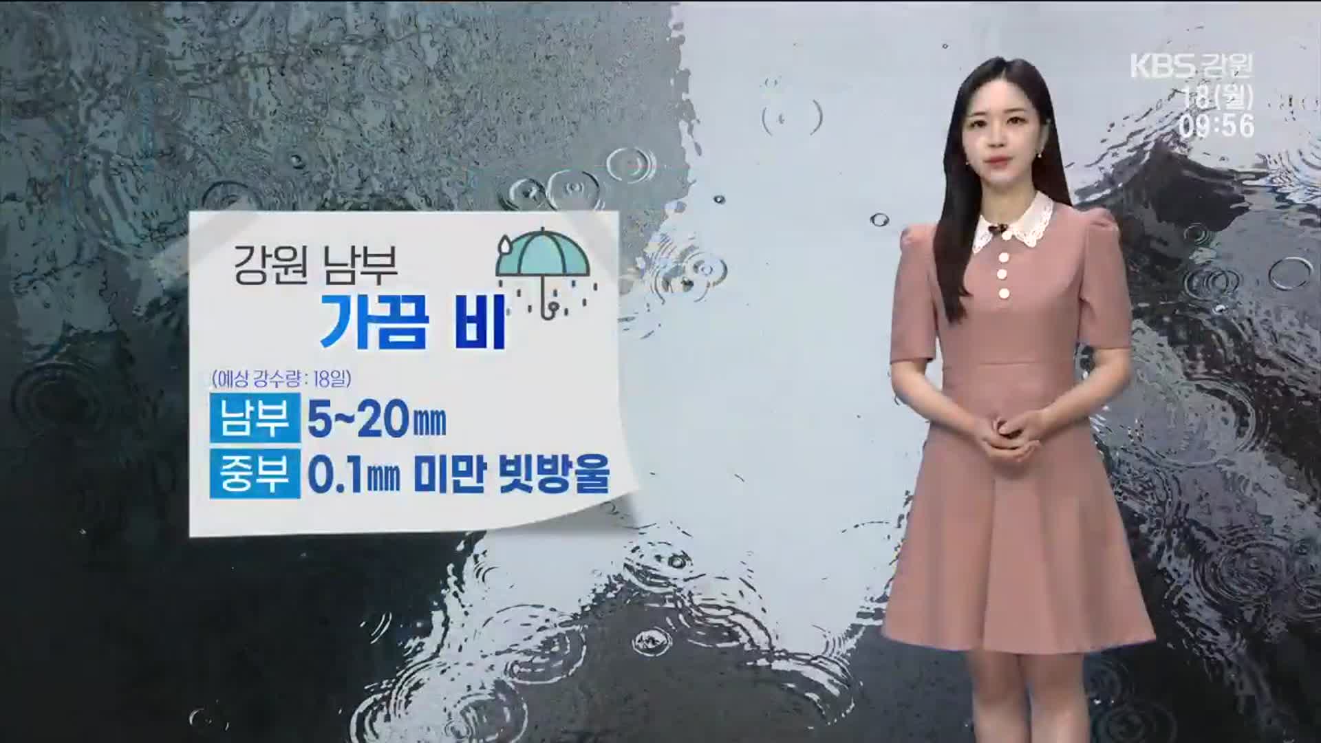 [날씨] 강원 남부 5~20mm 비…곳곳 ‘안개’, 교통 안전 주의