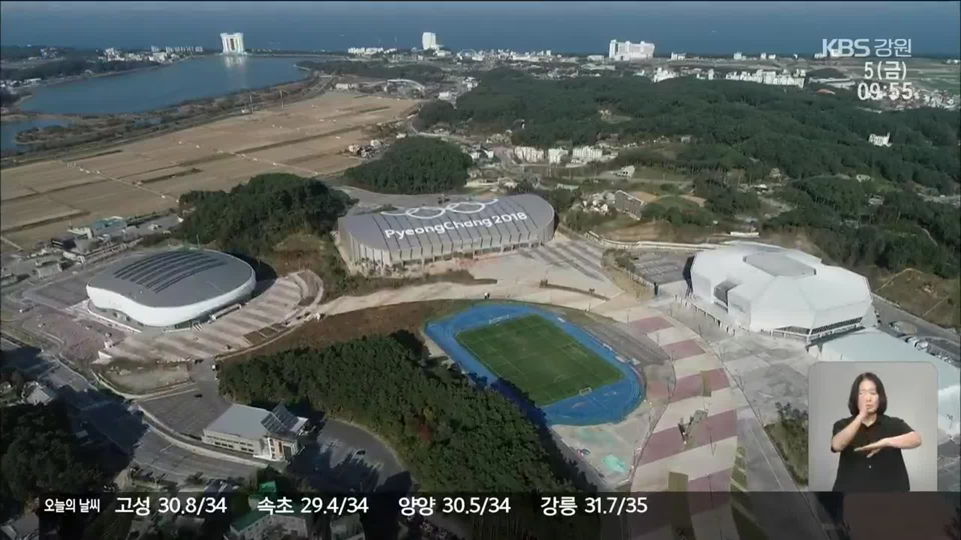 올림픽 시설 활용 ‘G-SHOW’ 공개…장기 활용 방안은?