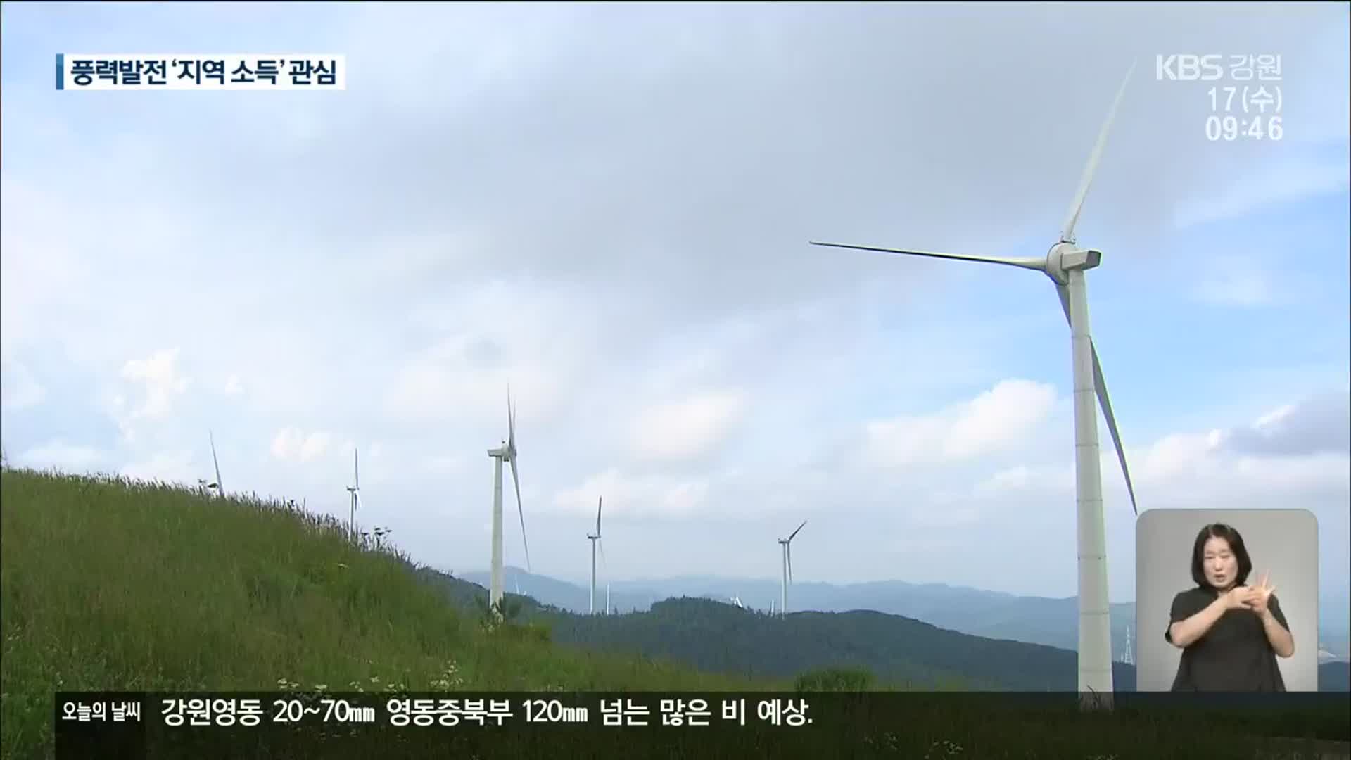 태백 풍력발전사업 확대…‘이익 공유’ 관심