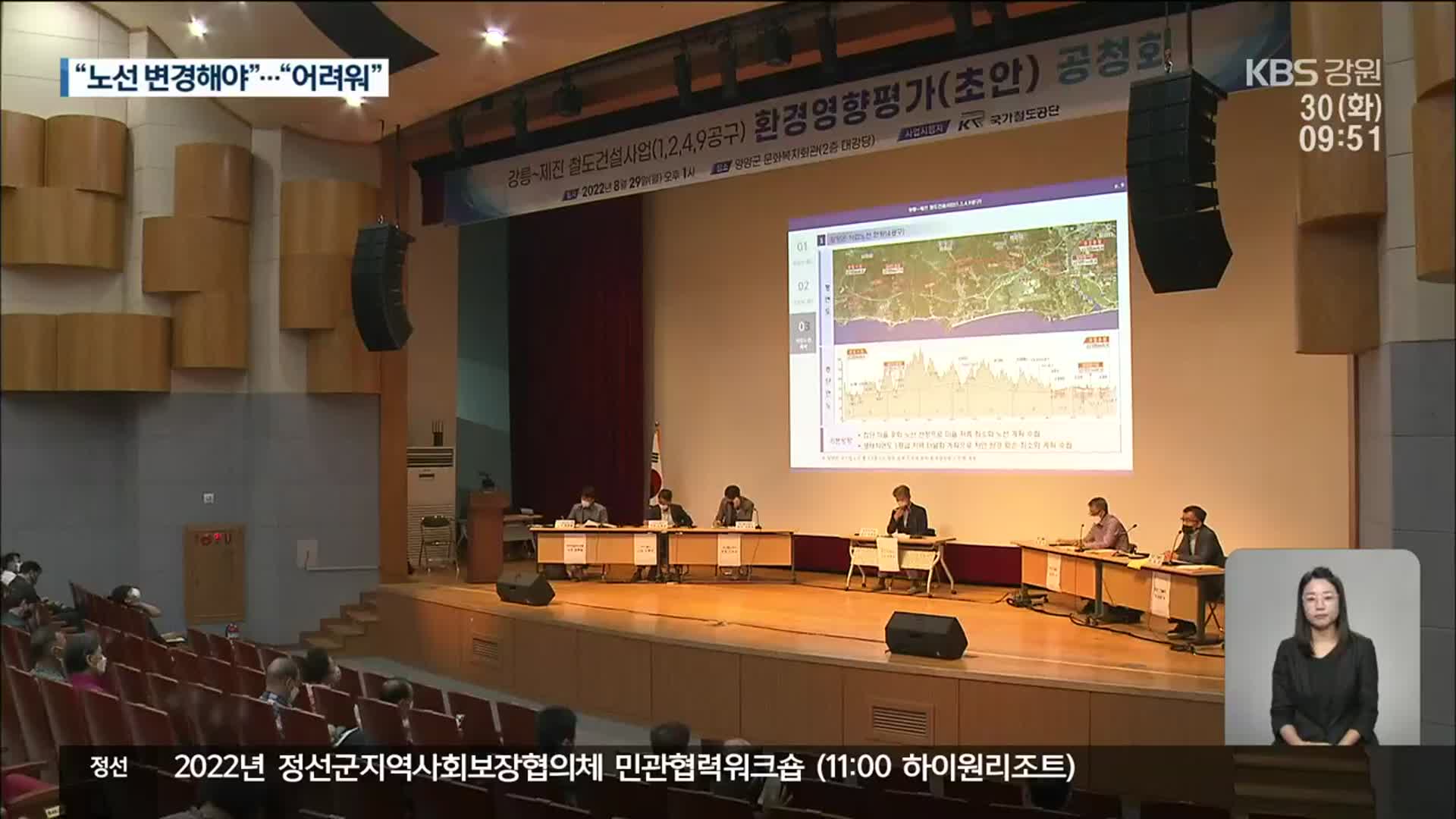 강릉-제진 동해북부선 철도 노선 변경될까?