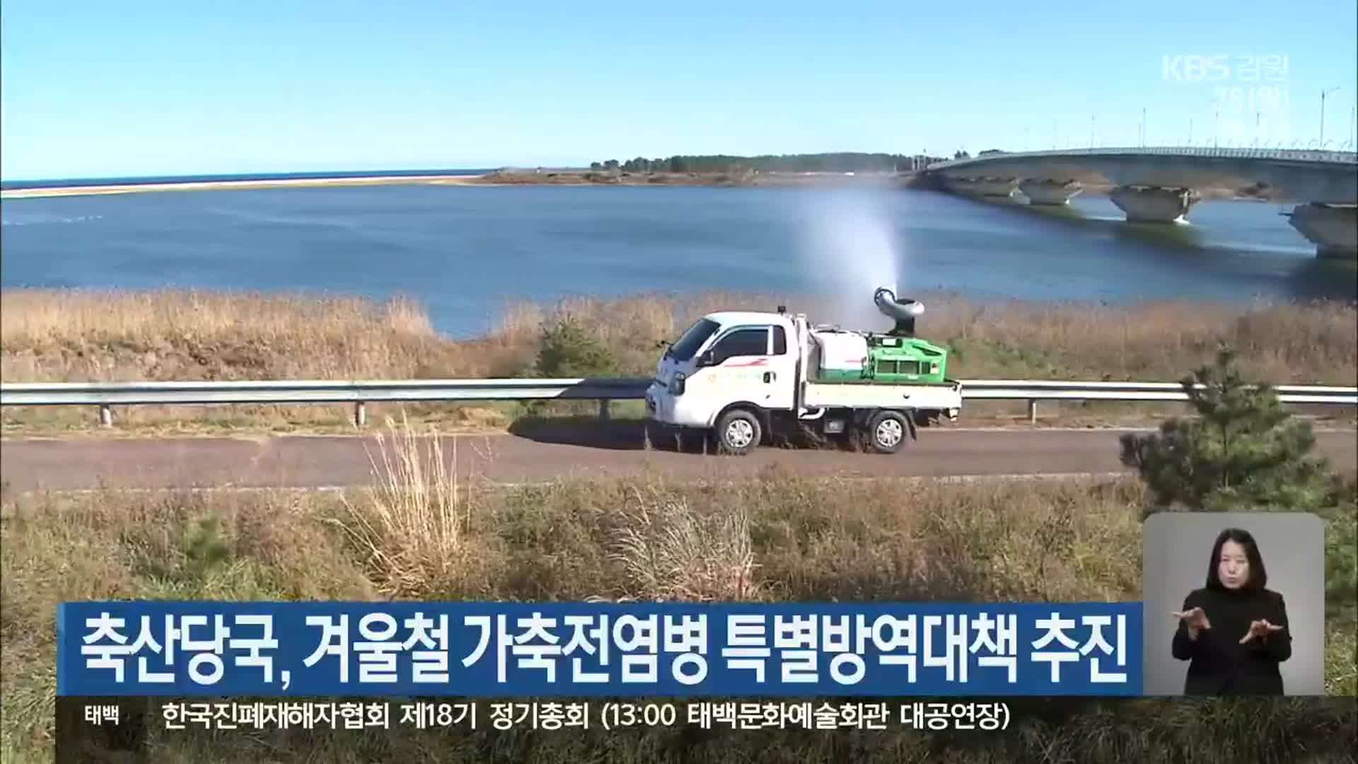 축산당국, 겨울철 가축전염병 특별방역대책 추진