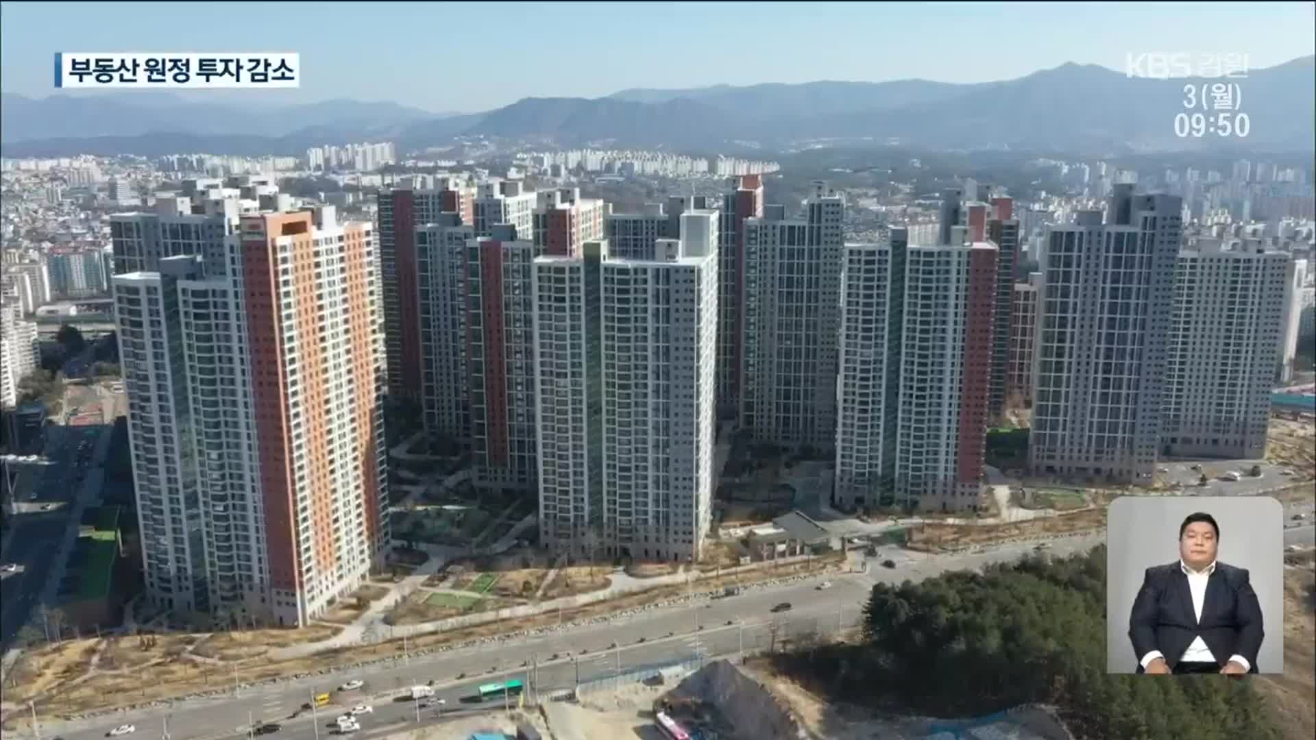 금리 인상에 규제 해제까지…부동산 원정 투자 감소