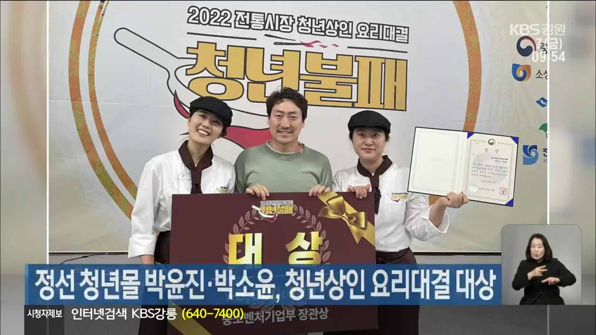 정선 청년몰 박윤진·박소윤, 청년상인 요리대결 대상