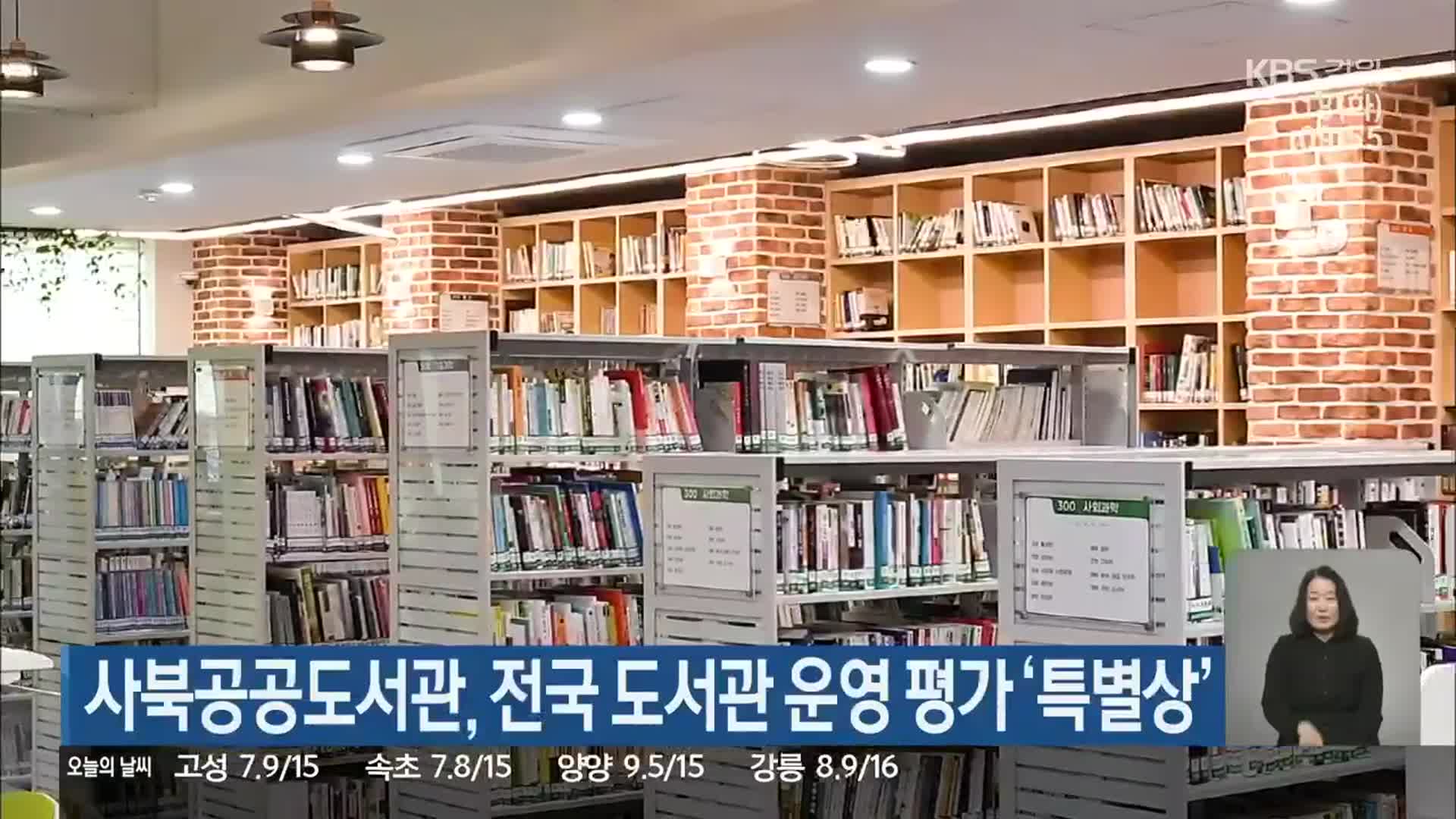 사북공공도서관, 전국 도서관 운영 평가 ‘특별상’