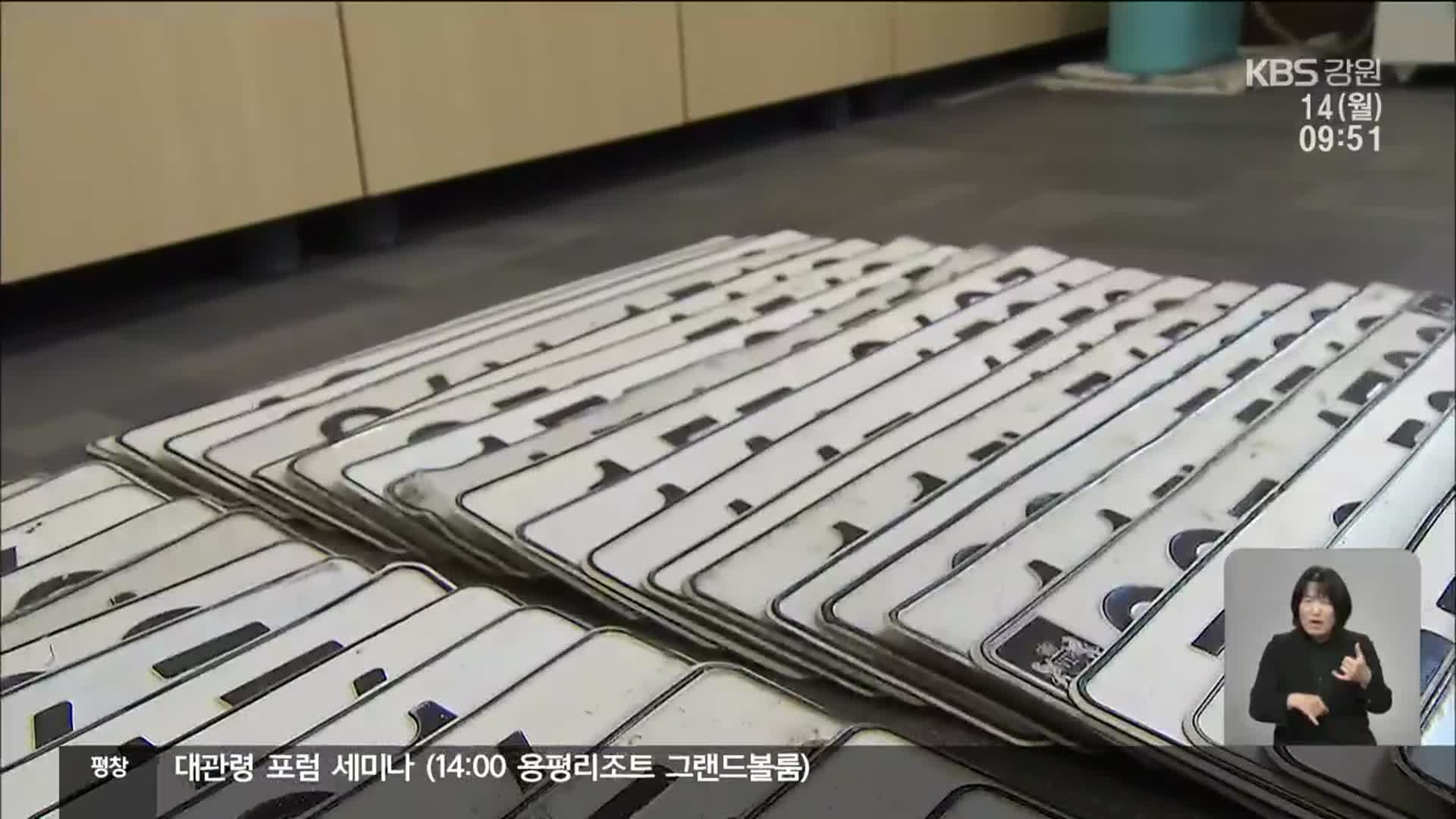 강원 차량 체납 ‘370억 원’…1인당 최다 ‘정선’