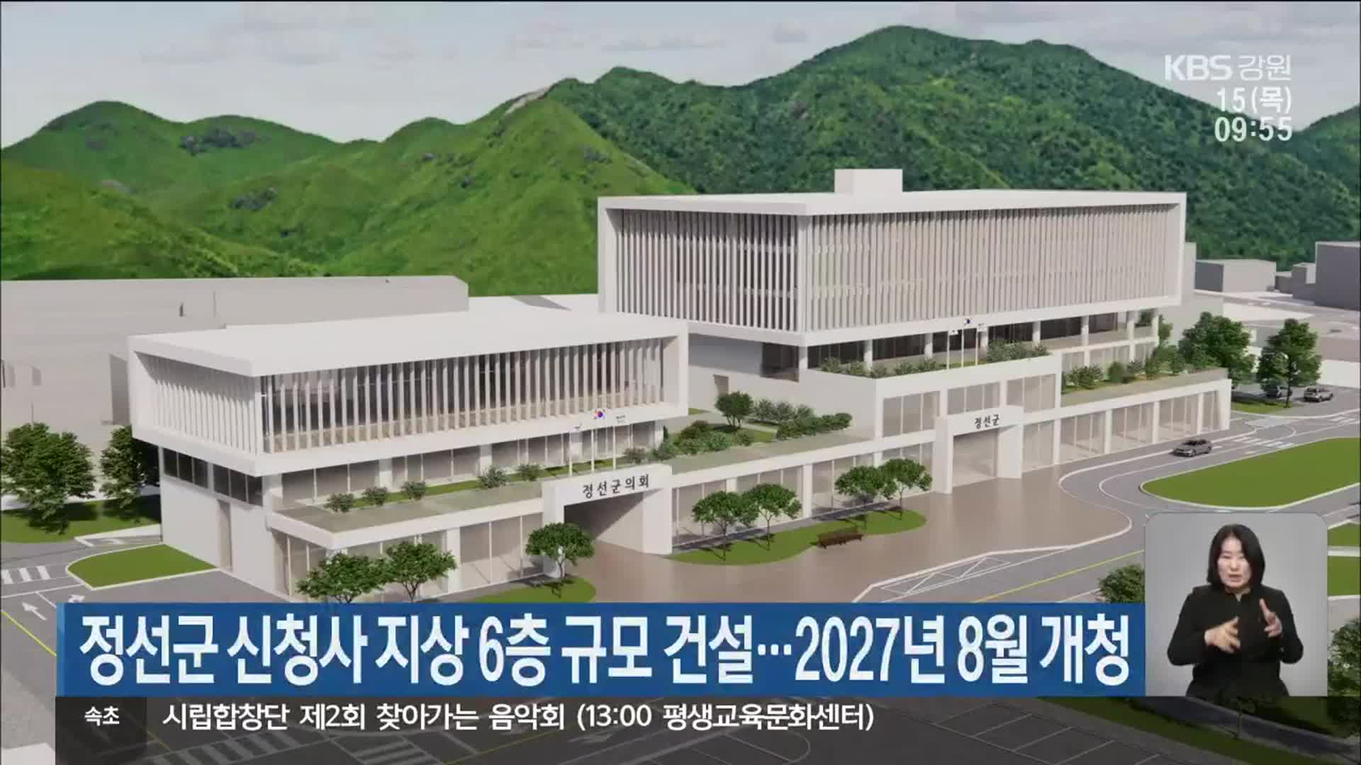 정선군 신청사 지상 6층 규모 건설…2027년 8월 개청