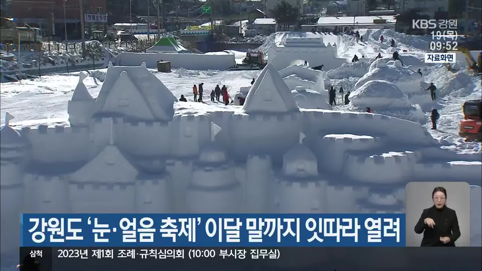 강원도 ‘눈·얼음 축제’ 이달 말까지 잇따라 열려