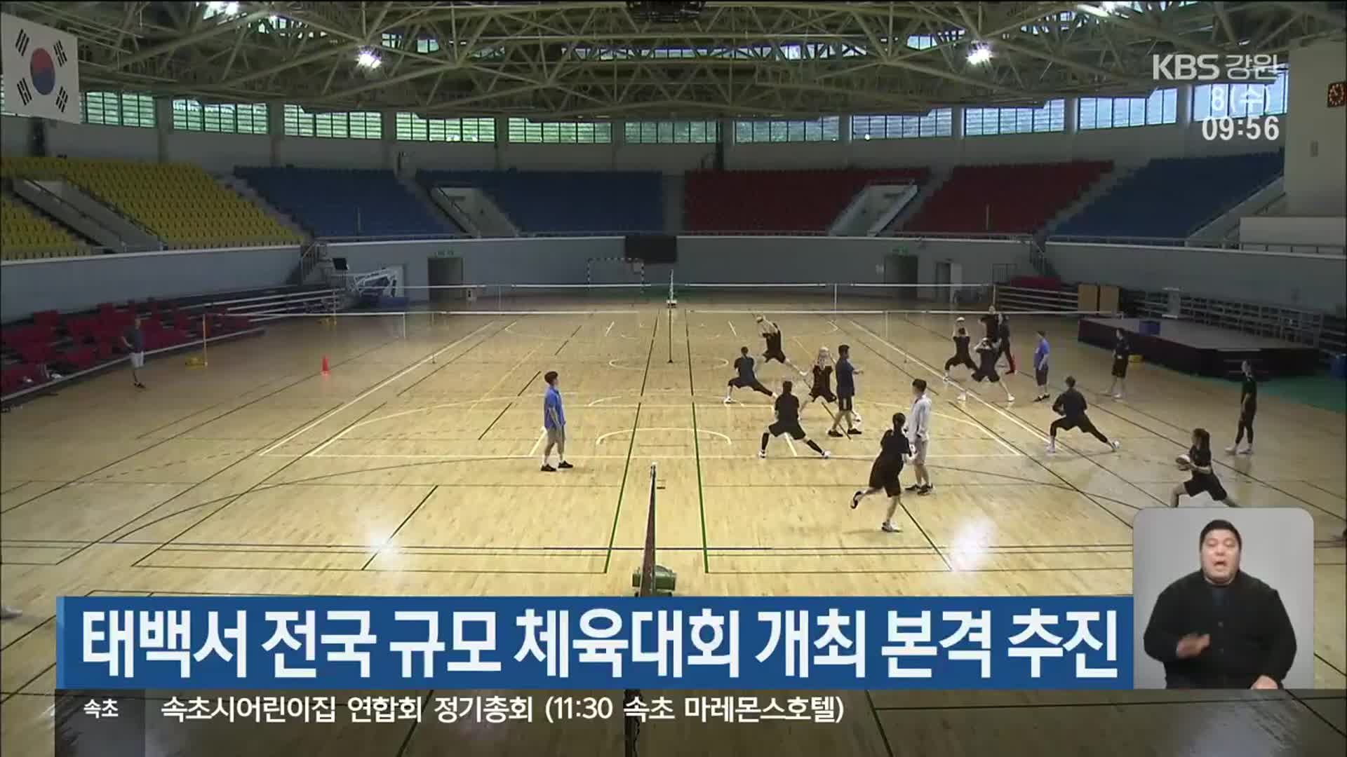 태백서 전국 규모 체육대회 개최 본격 추진