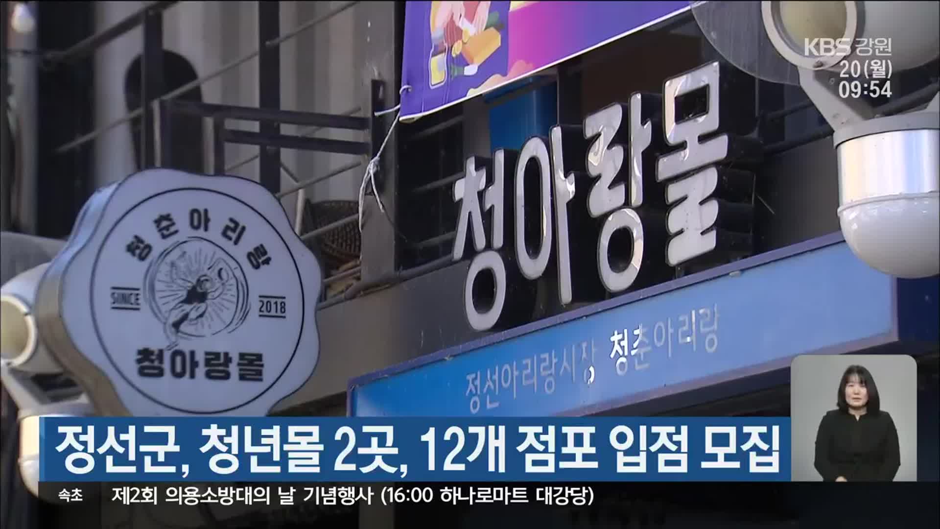 정선군, 청년몰 2곳, 12개 점포 입점 모집